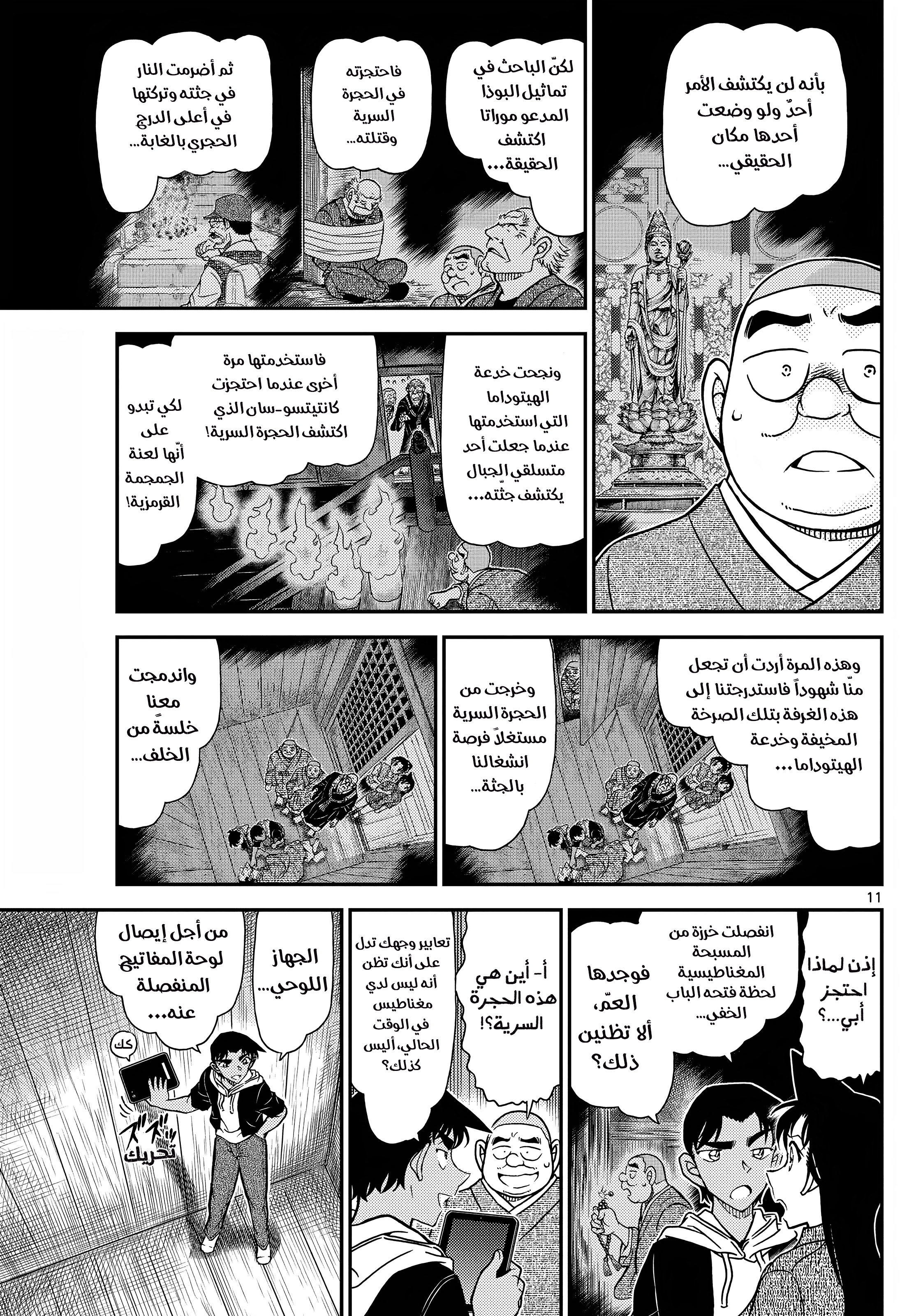 Read Detective Conan AR Manga Online
