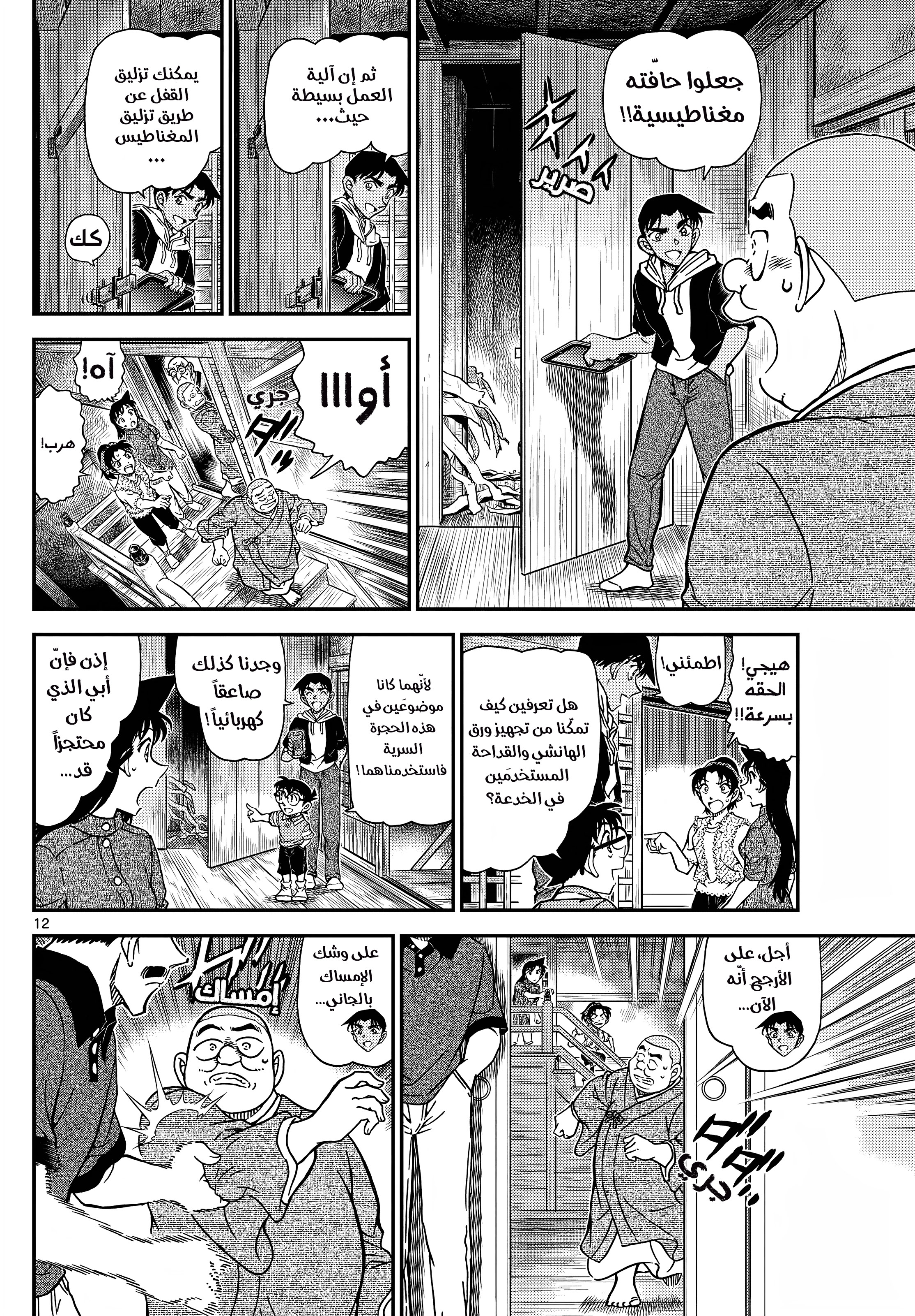 Read Detective Conan AR Manga Online
