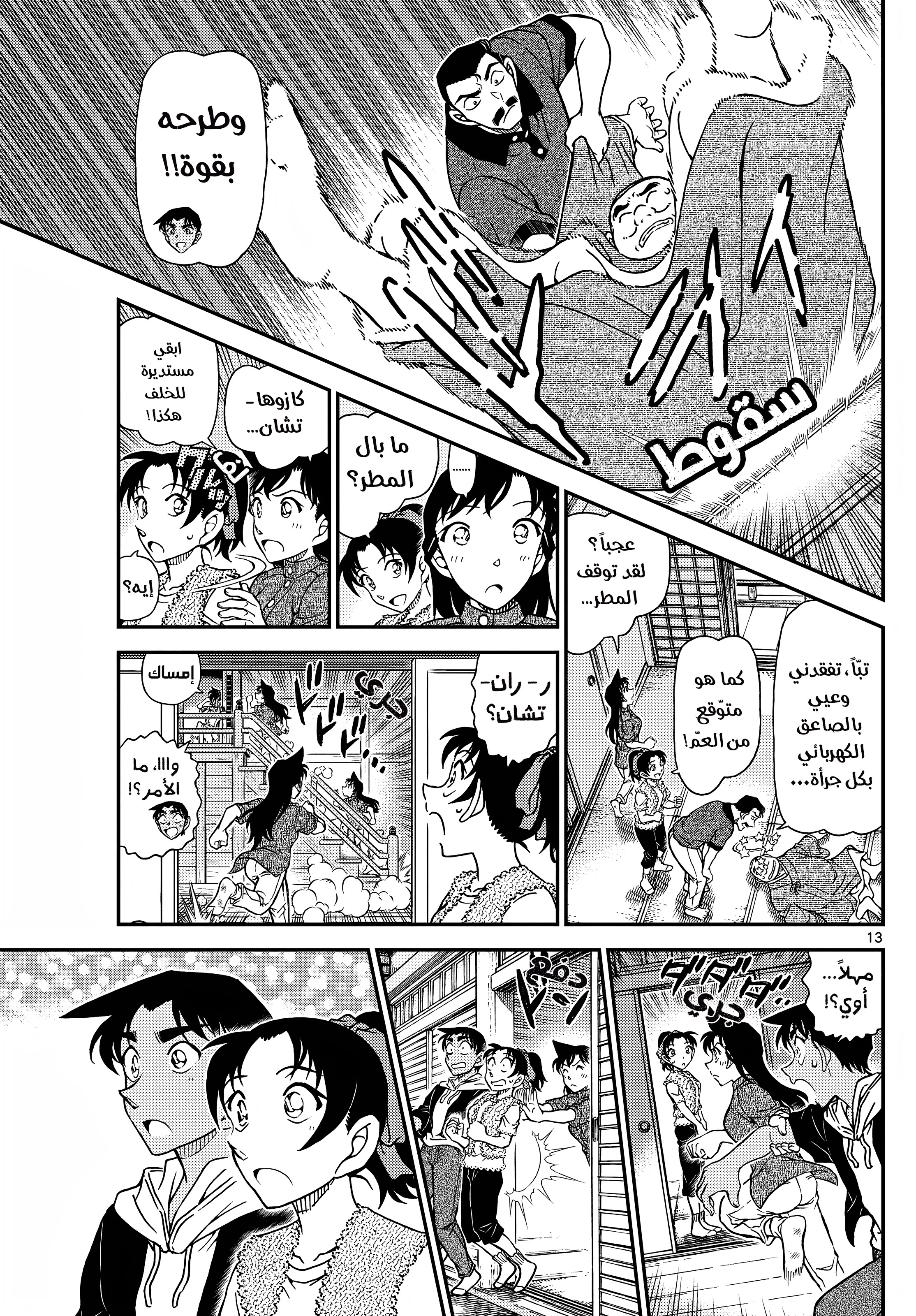 Read Detective Conan AR Manga Online