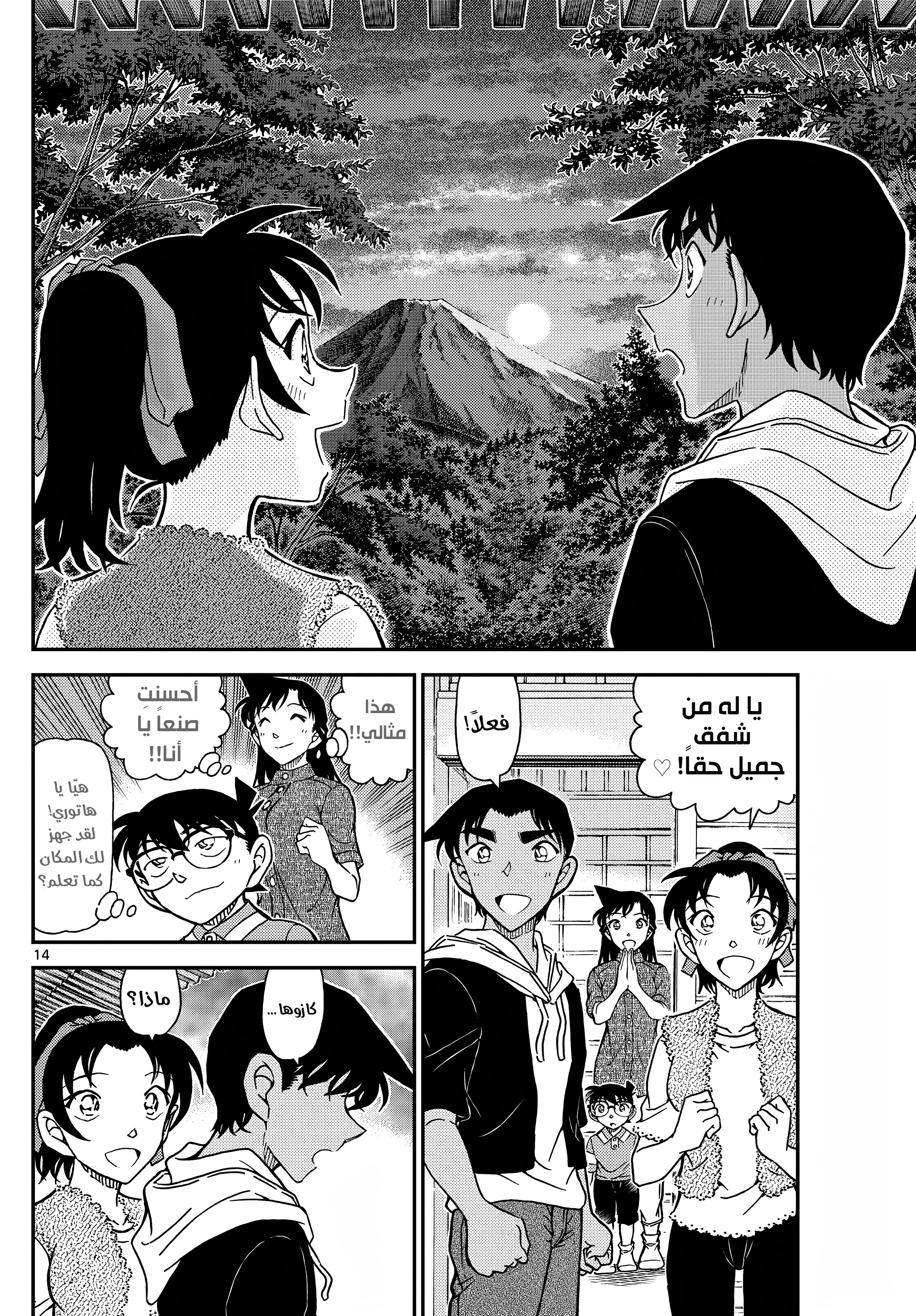 Read Detective Conan AR Manga Online