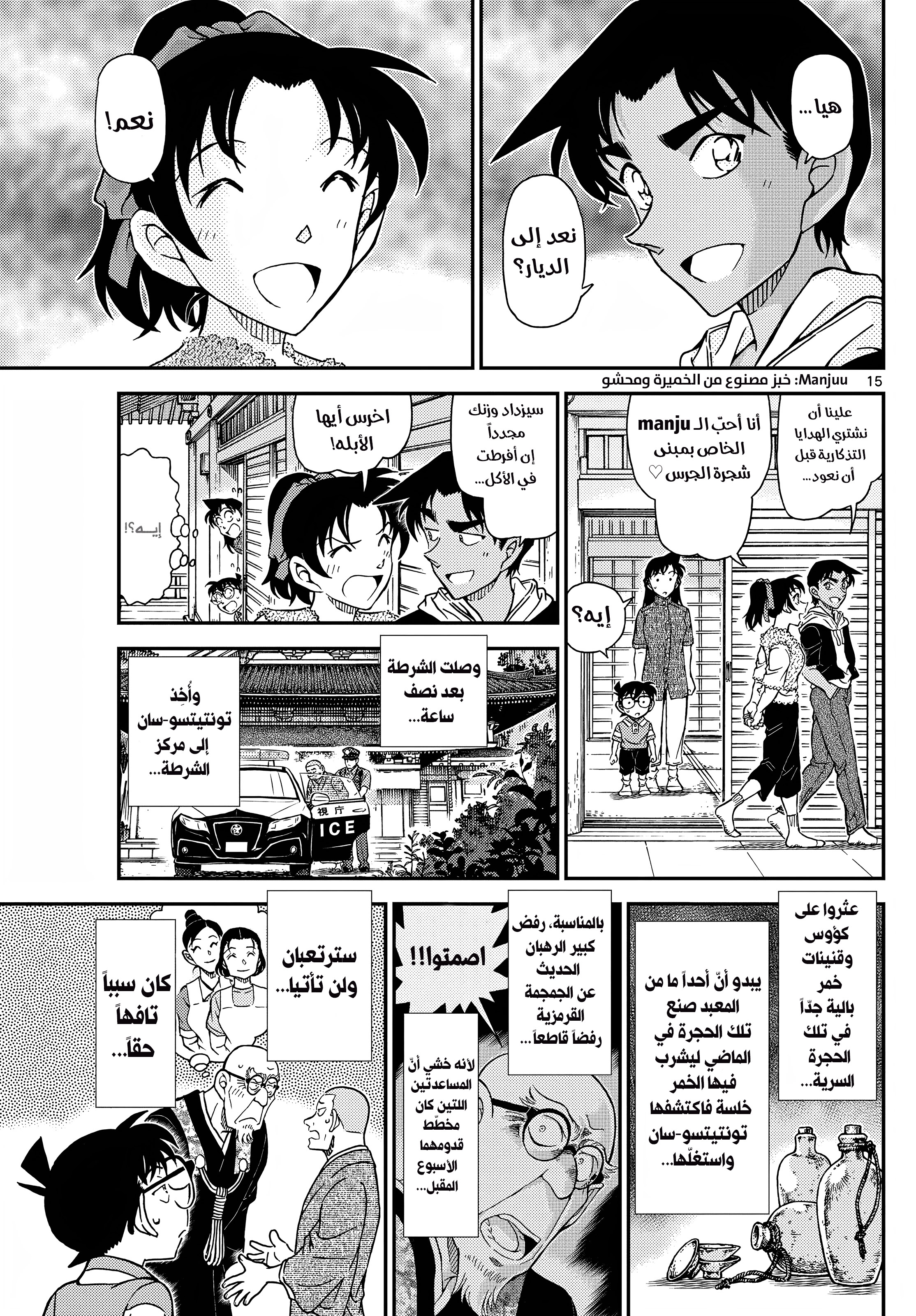 Read Detective Conan AR Manga Online
