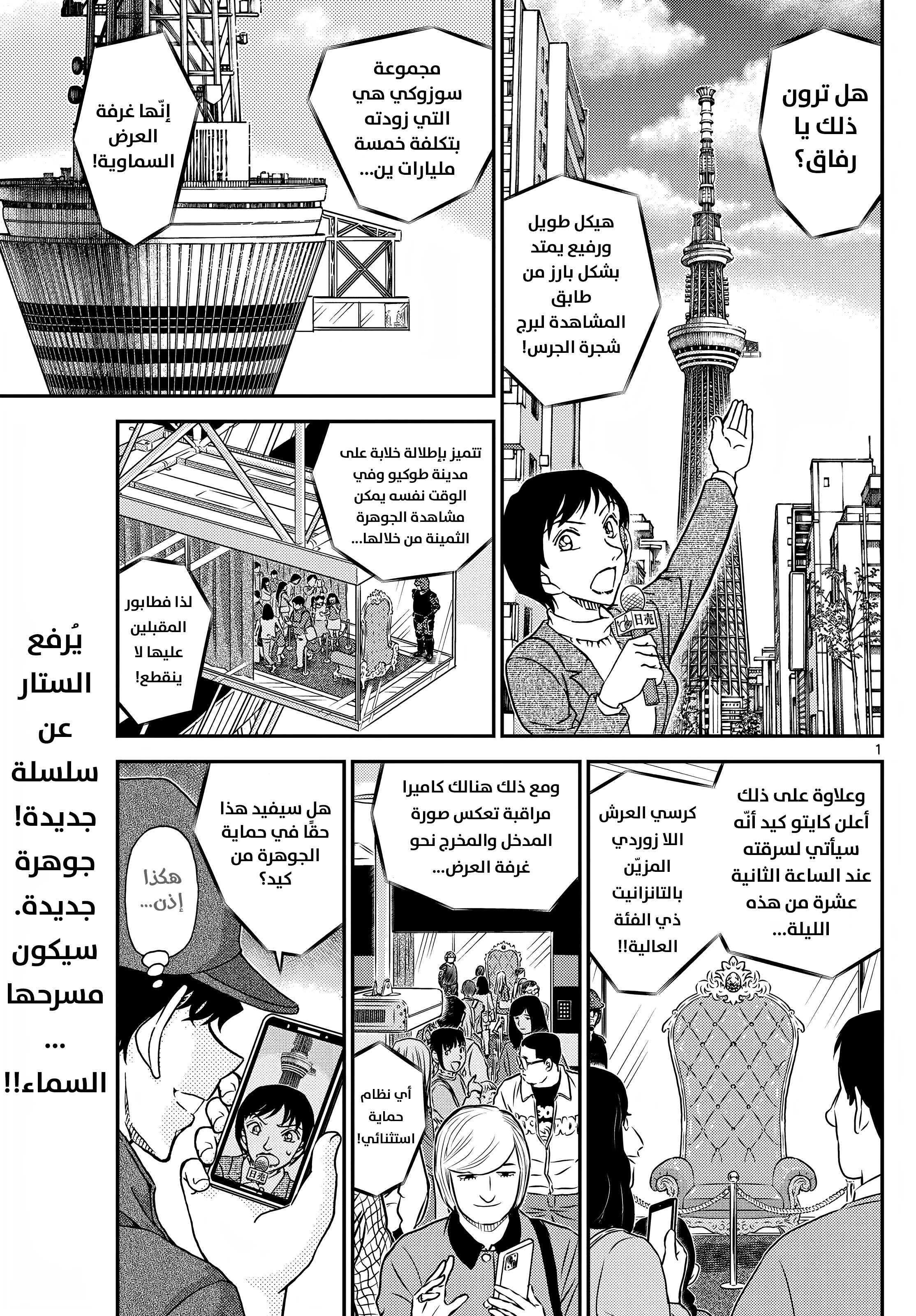 Read Detective Conan AR Manga Online