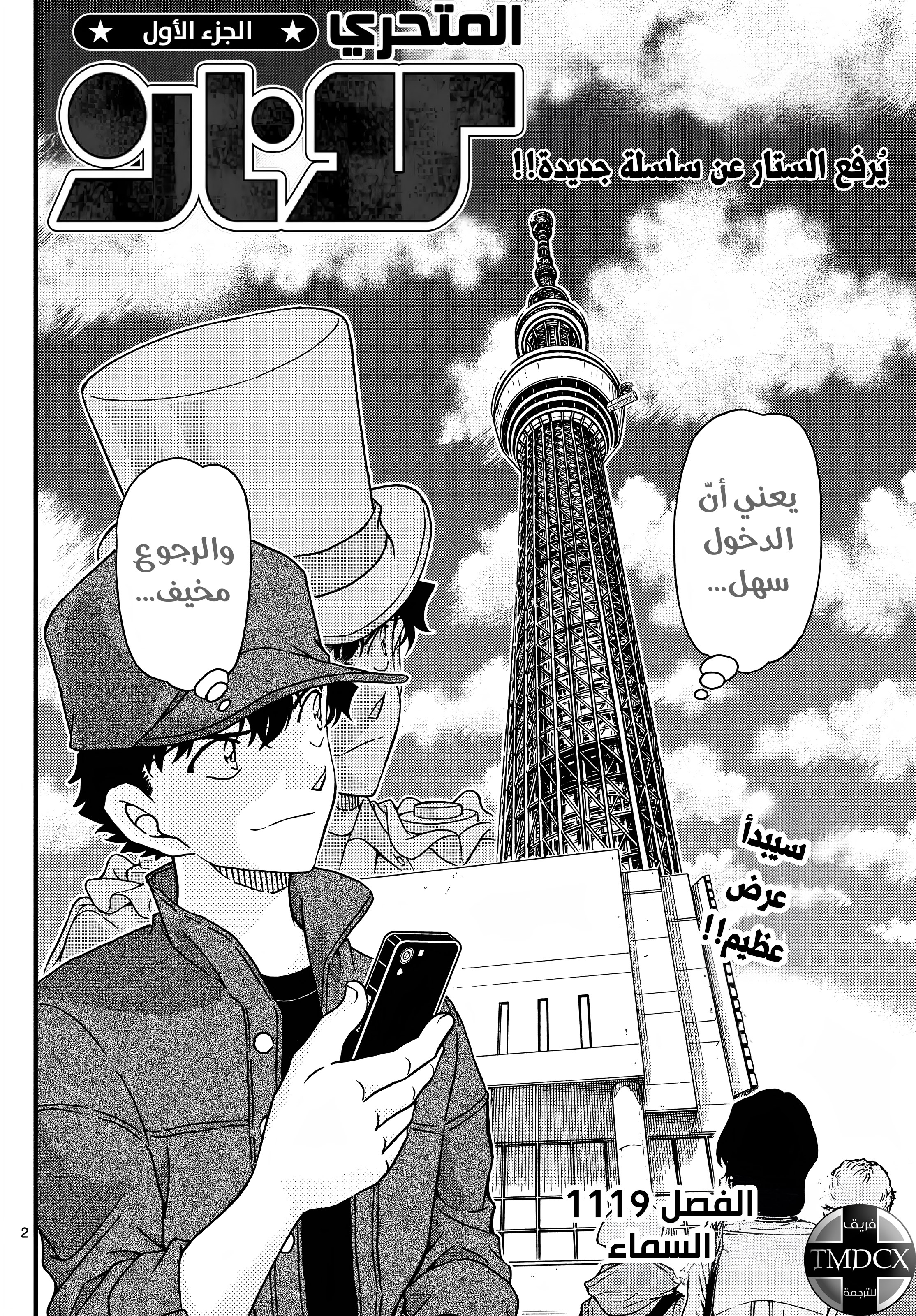 Read Detective Conan AR Manga Online