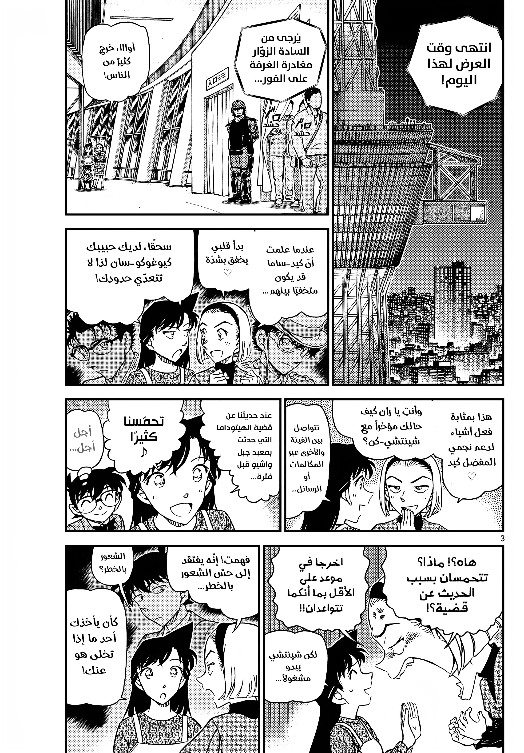 Read Detective Conan AR Manga Online