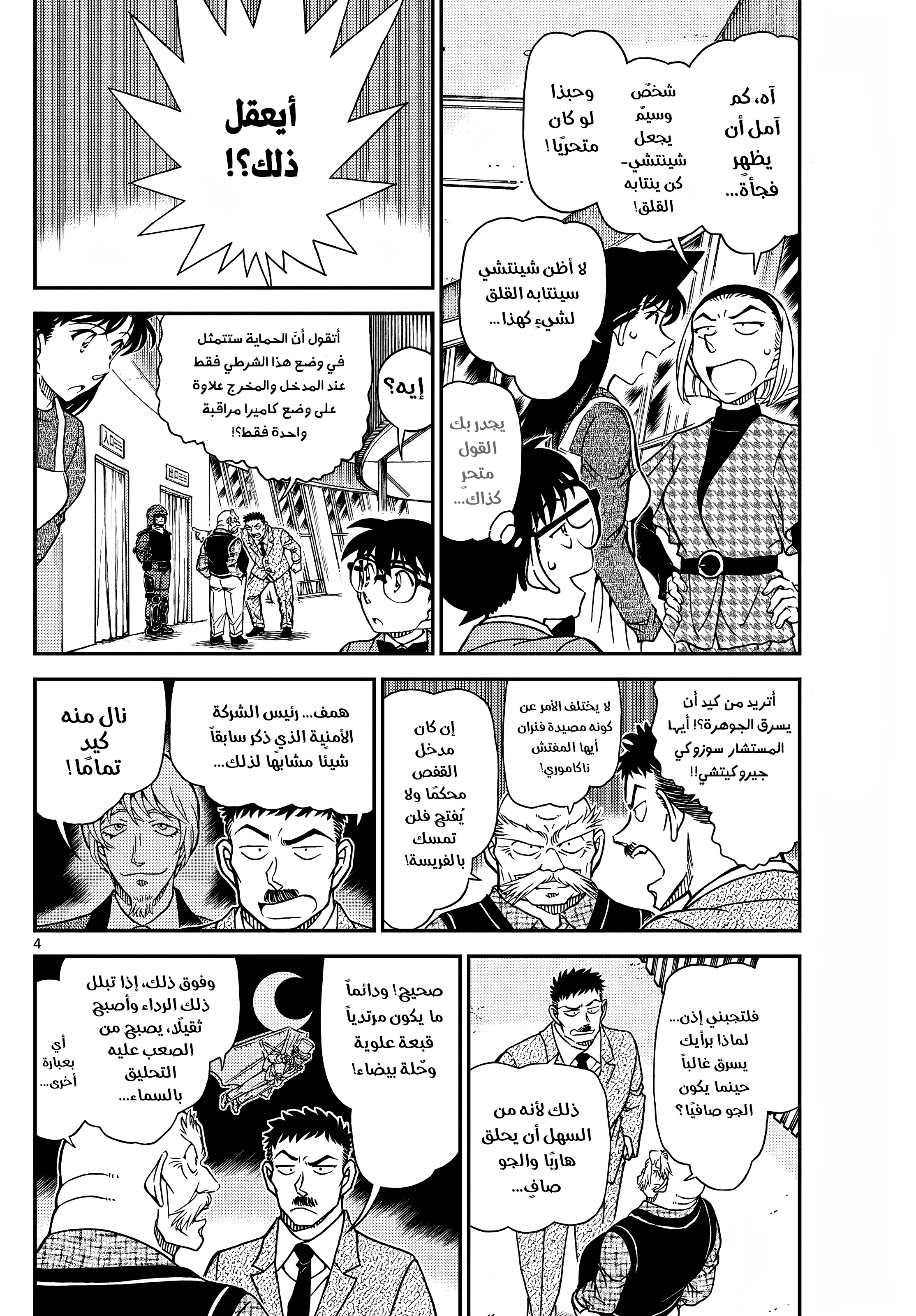 Read Detective Conan AR Manga Online
