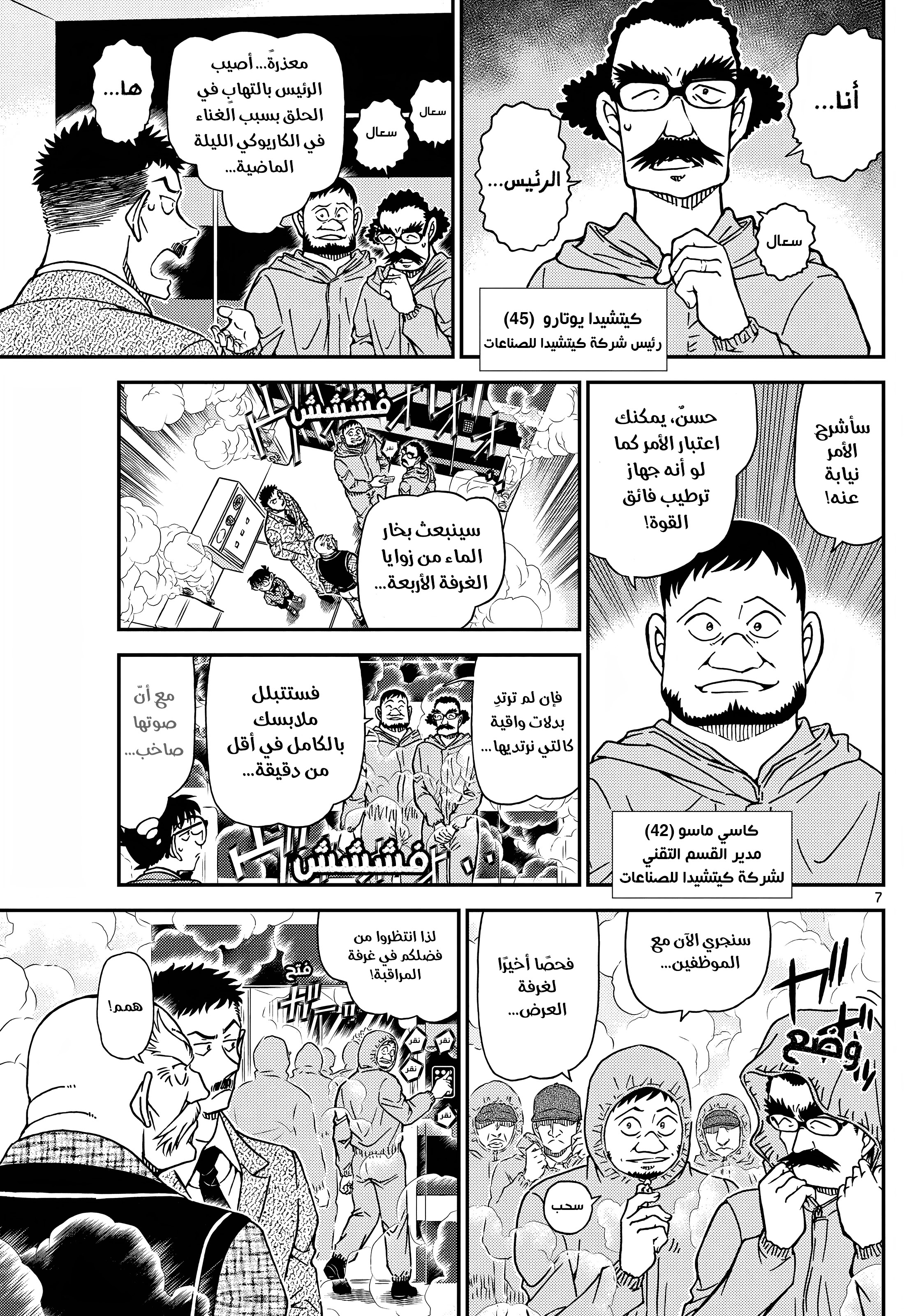 Read Detective Conan AR Manga Online