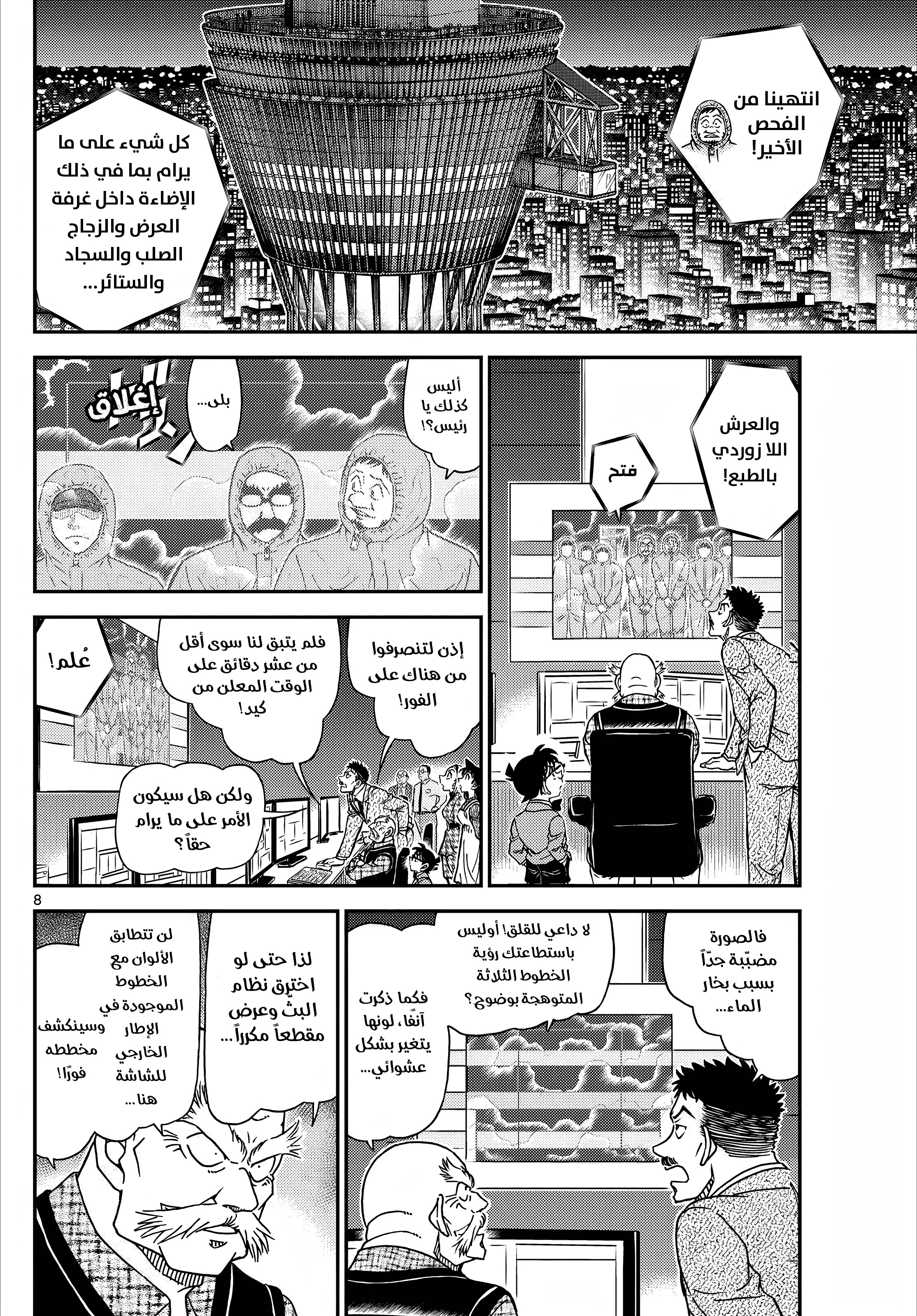 Read Detective Conan AR Manga Online