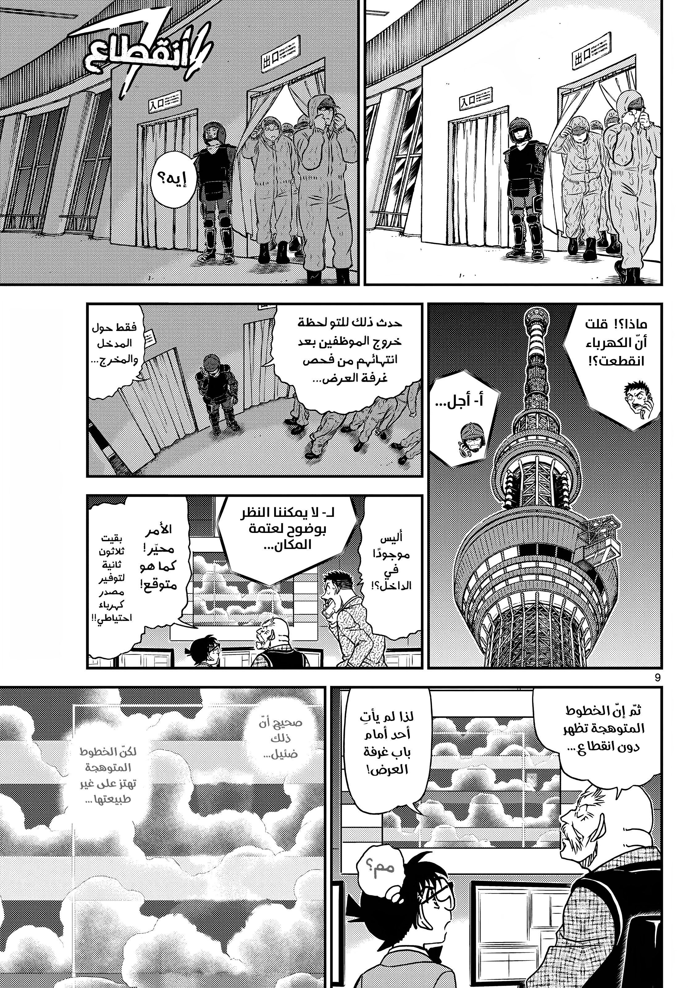 Read Detective Conan AR Manga Online