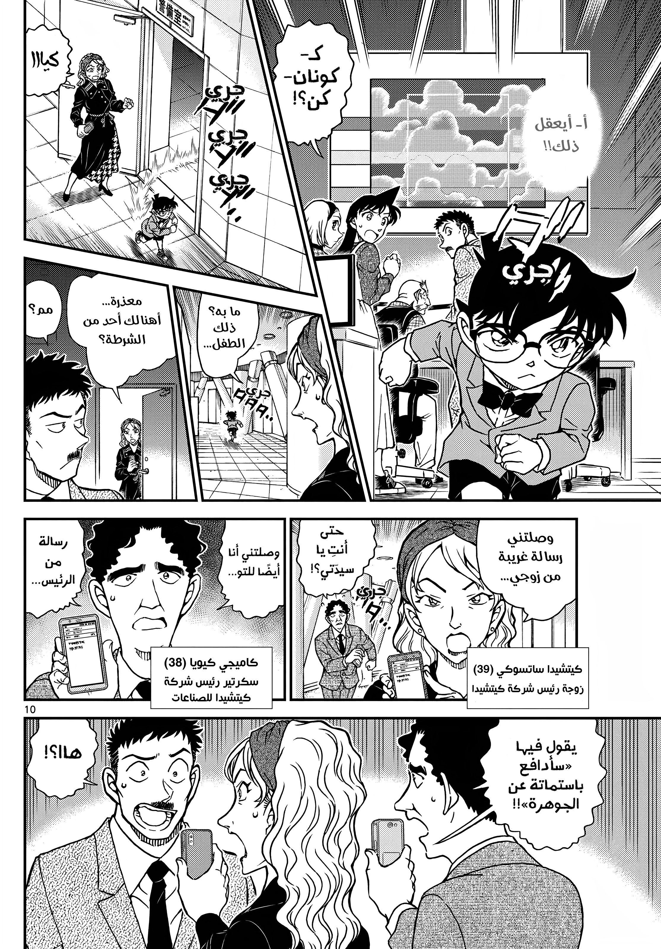 Read Detective Conan AR Manga Online
