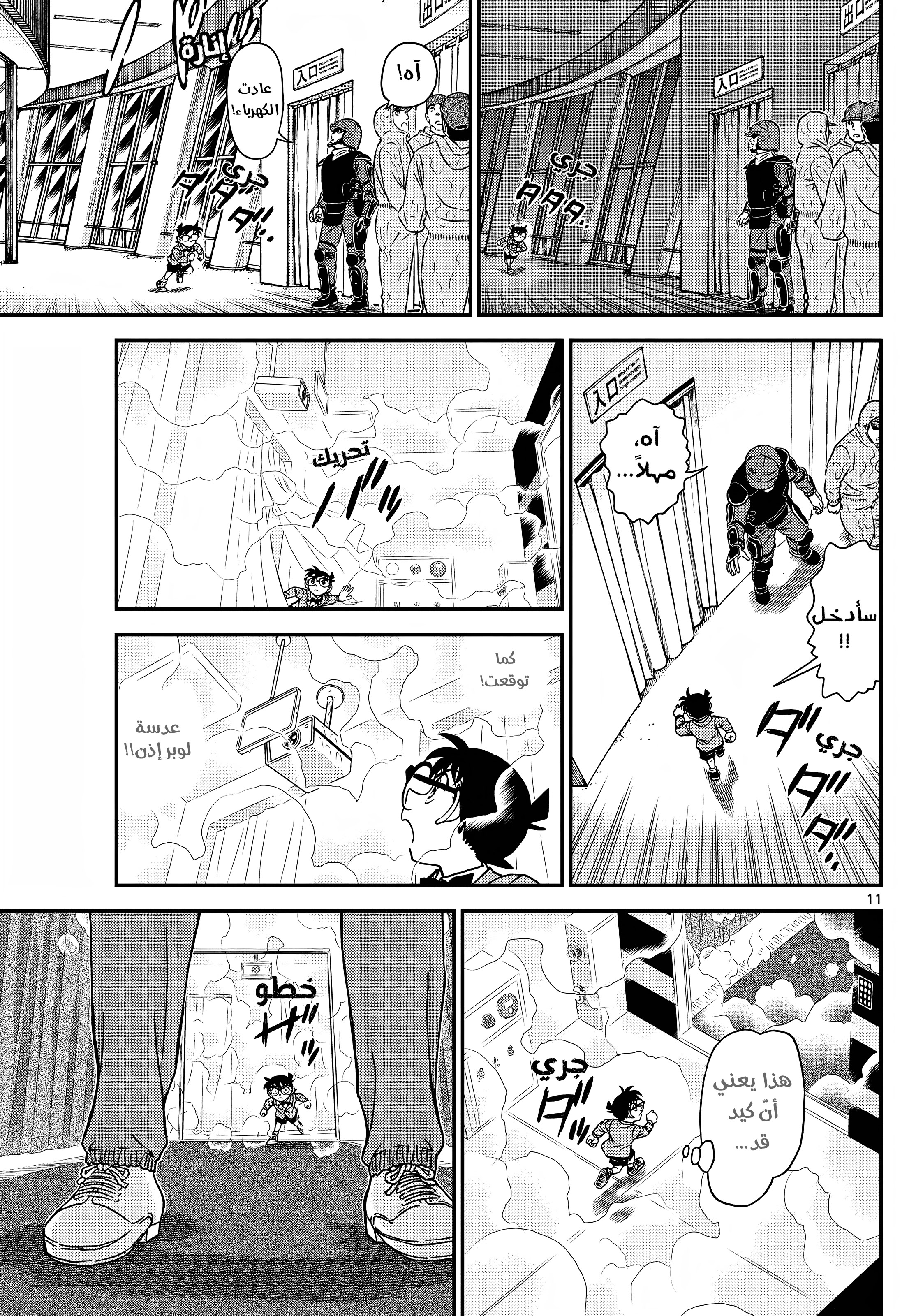 Read Detective Conan AR Manga Online