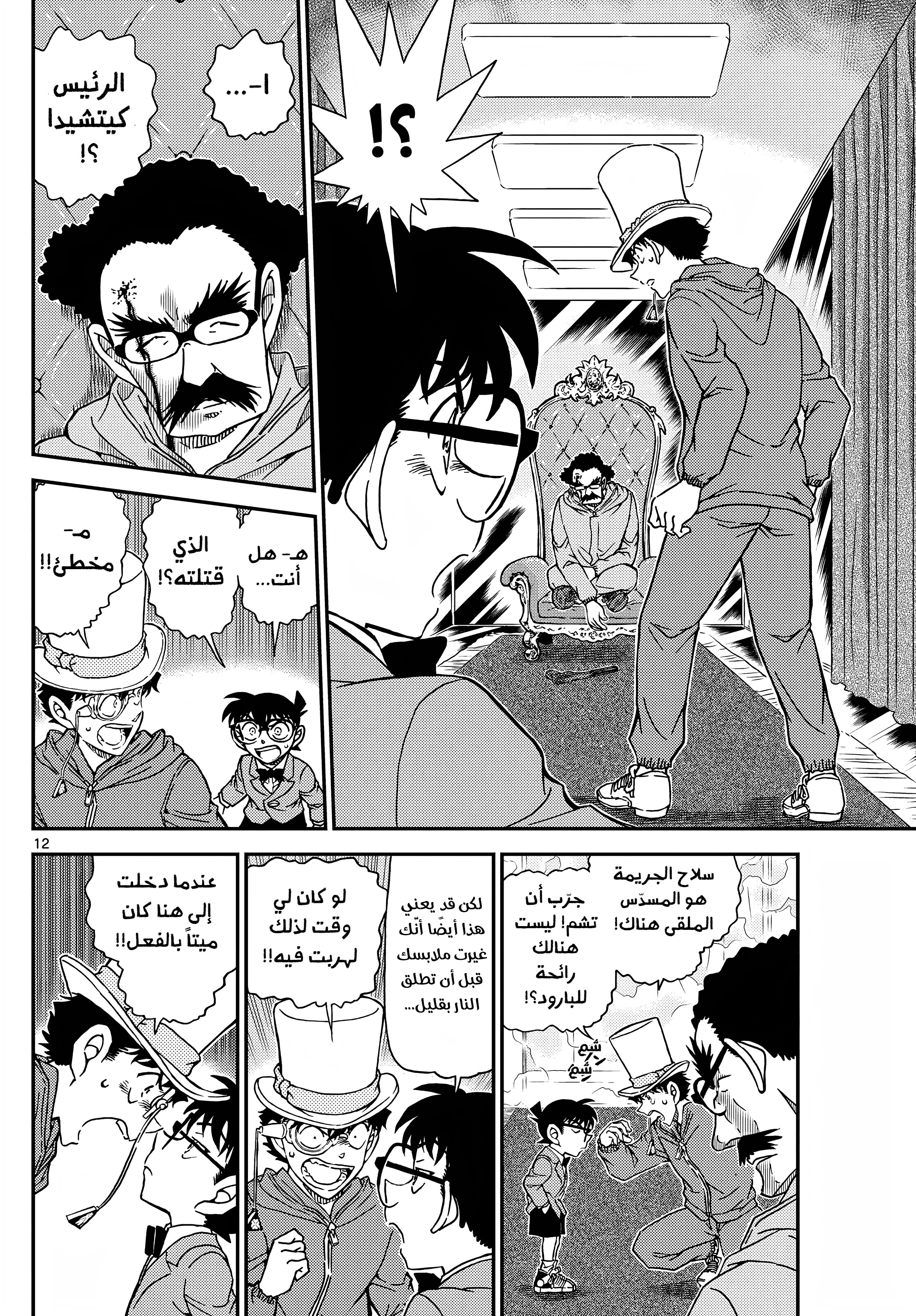 Read Detective Conan AR Manga Online