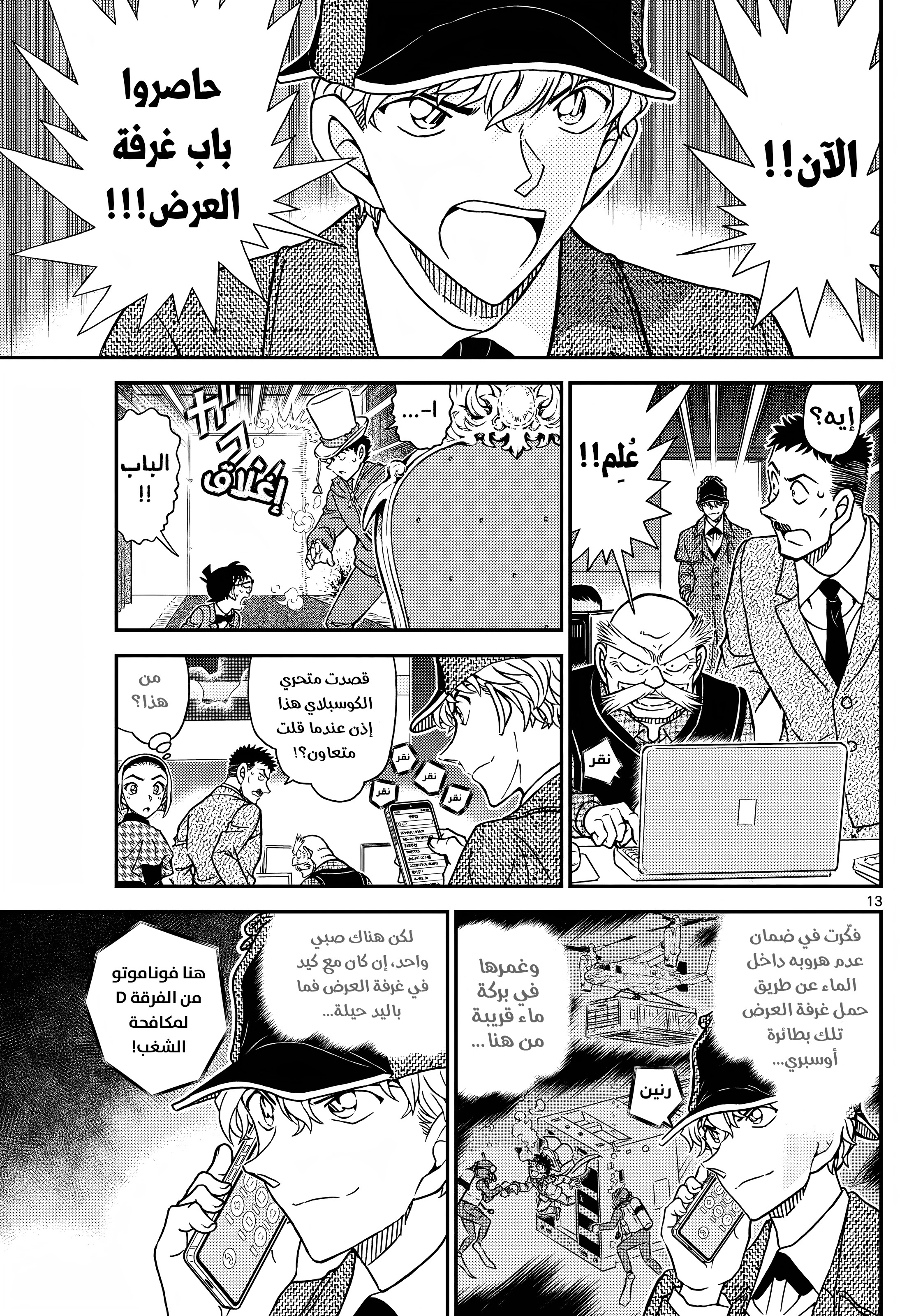 Read Detective Conan AR Manga Online