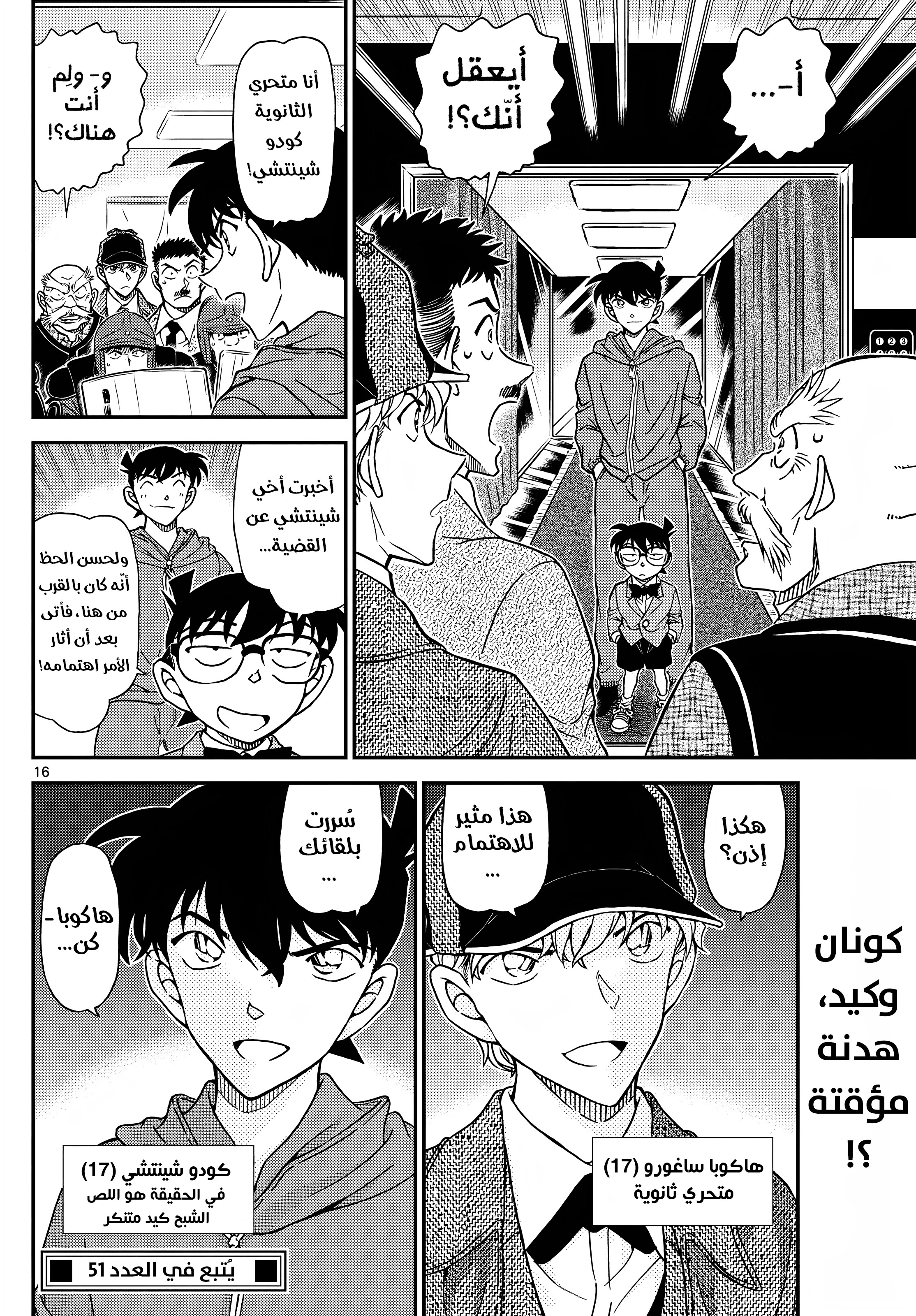 Read Detective Conan AR Manga Online