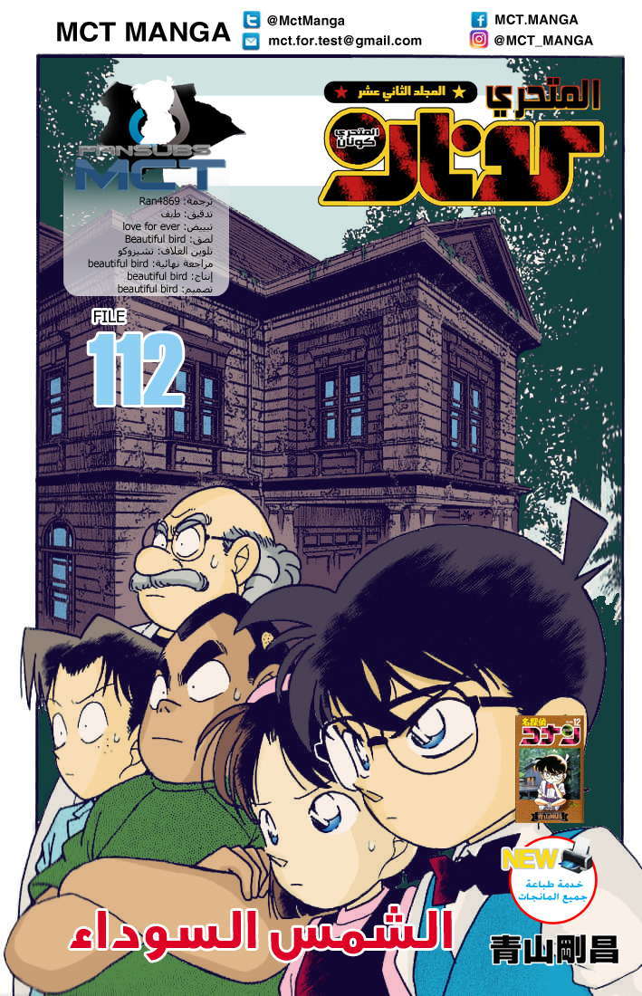 Read Detective Conan AR Manga Online