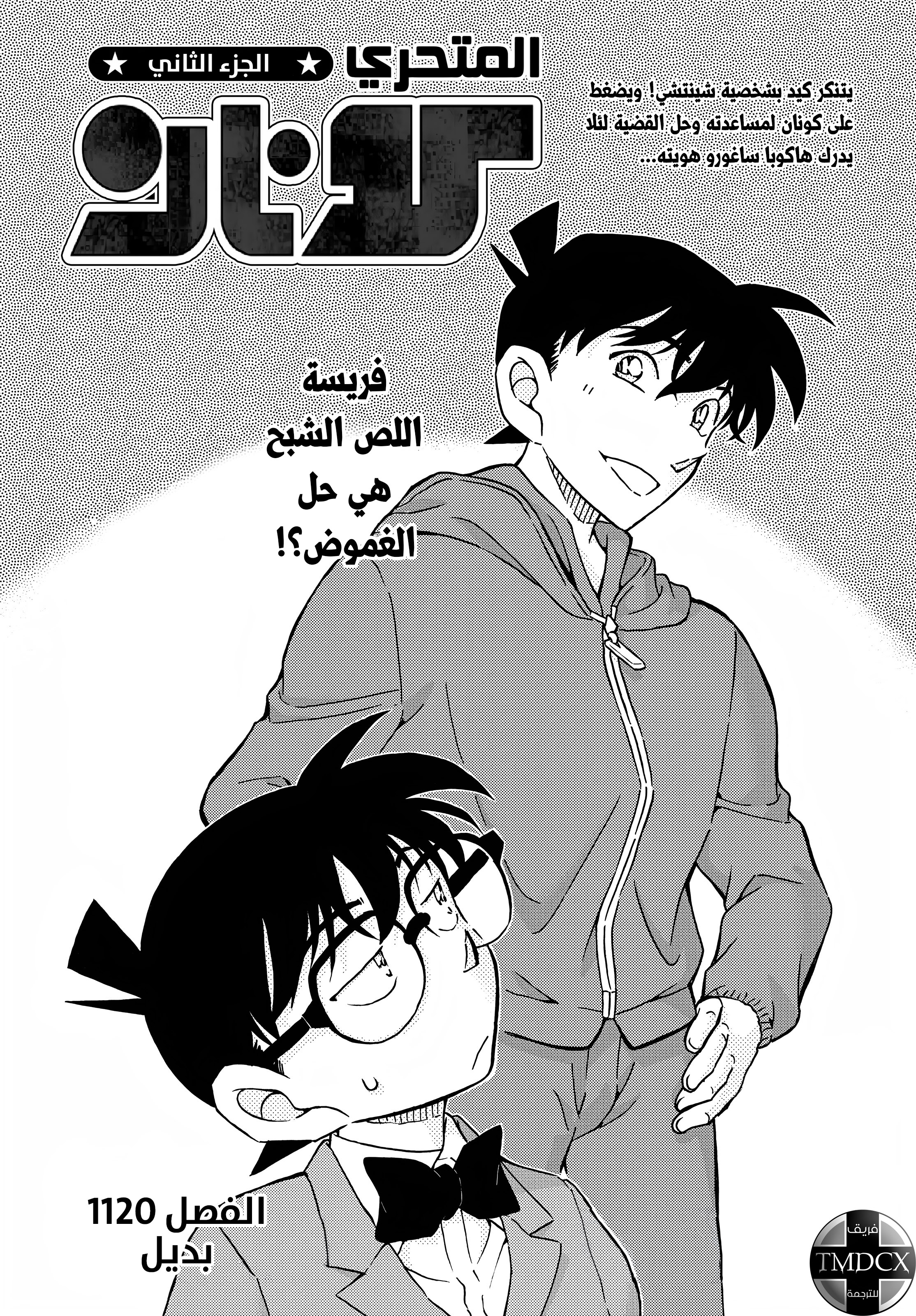 Read Detective Conan AR Manga Online