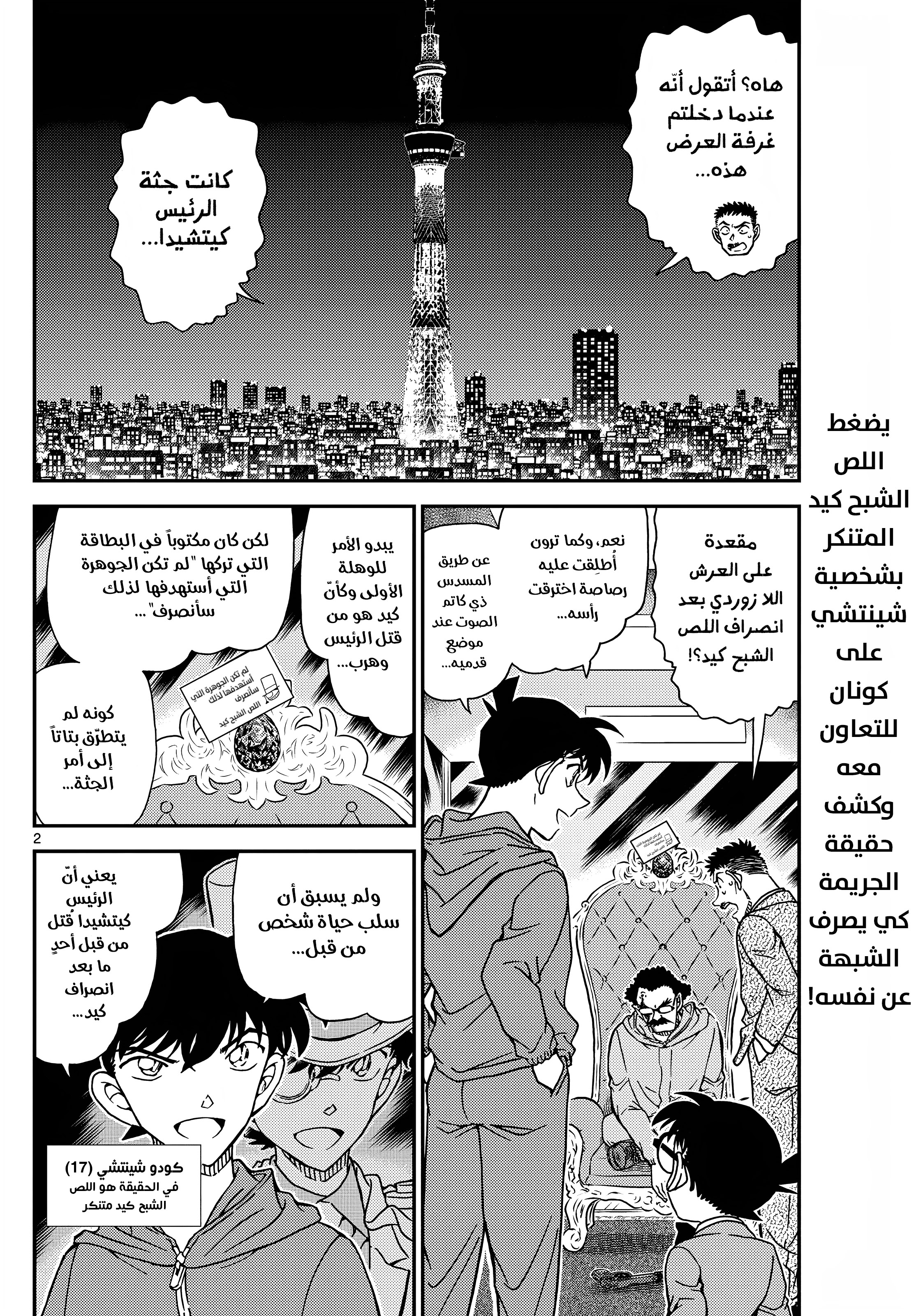 Read Detective Conan AR Manga Online