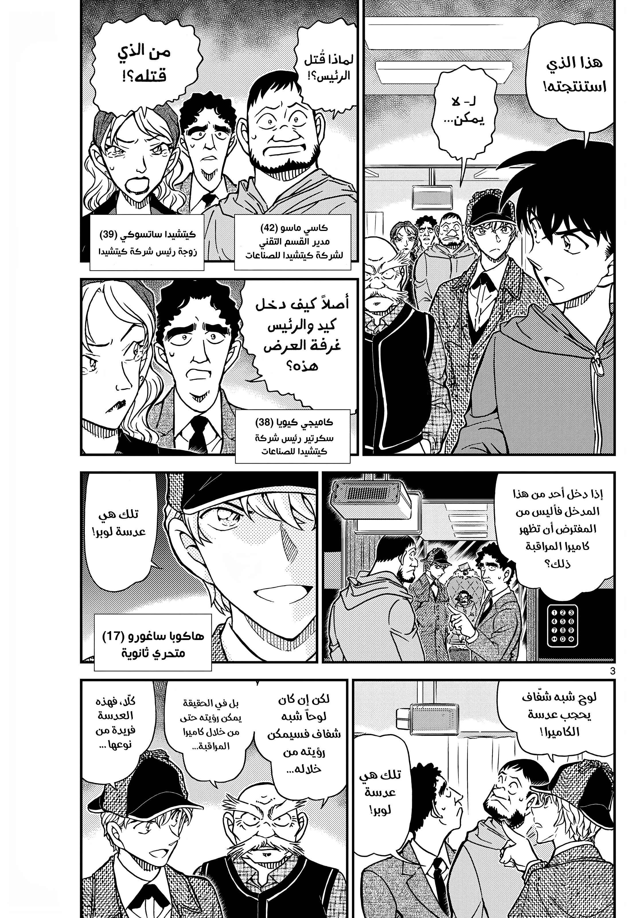 Read Detective Conan AR Manga Online