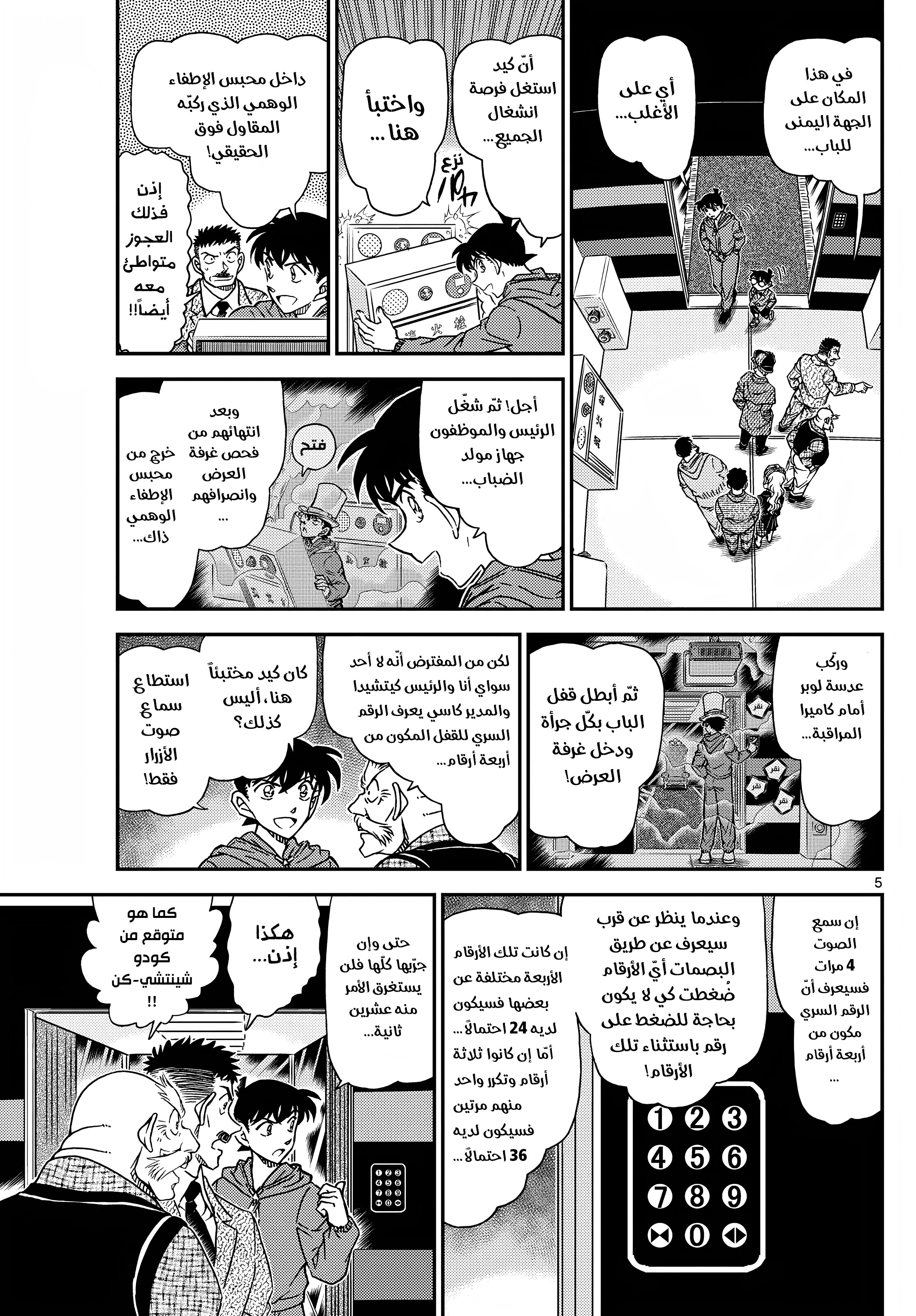 Read Detective Conan AR Manga Online