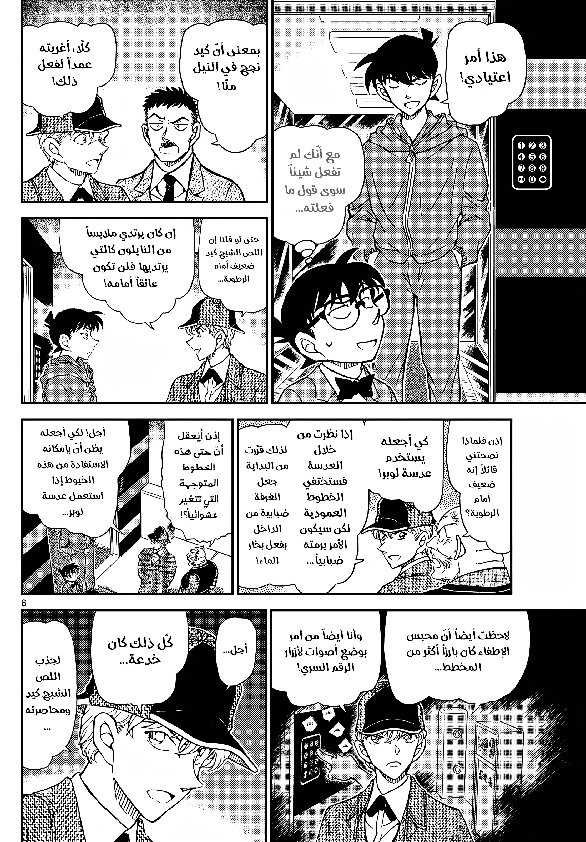 Read Detective Conan AR Manga Online