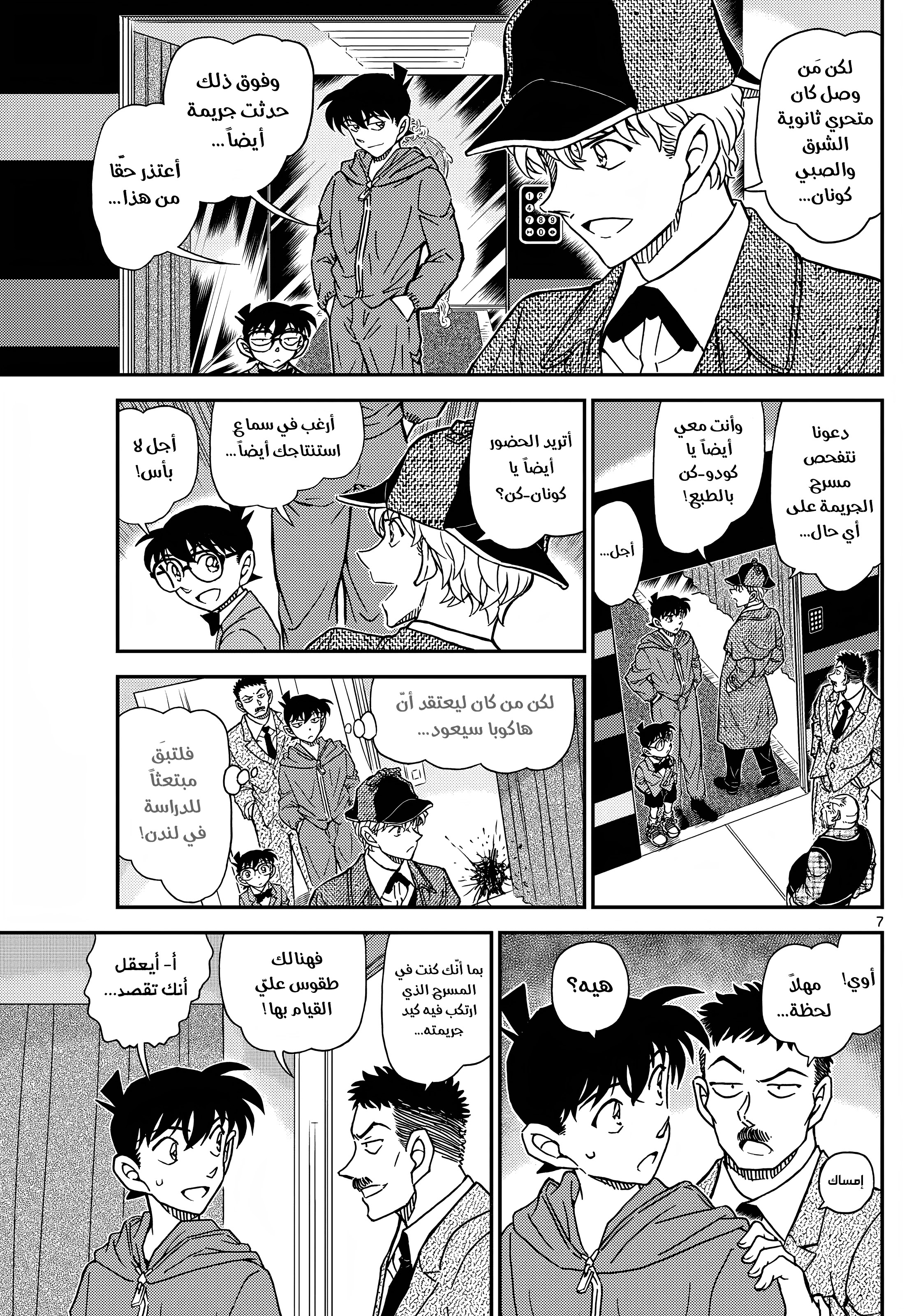 Read Detective Conan AR Manga Online