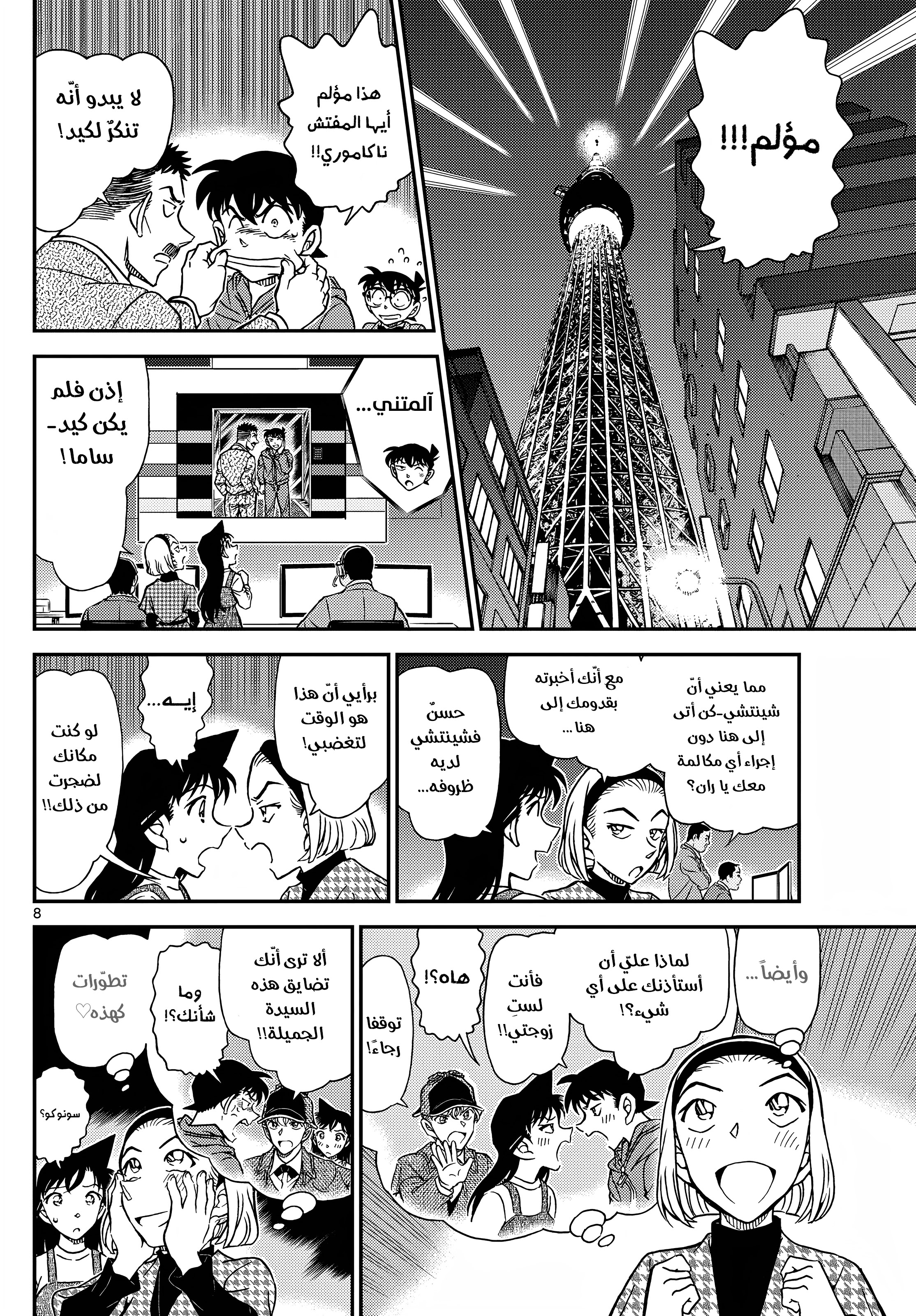 Read Detective Conan AR Manga Online
