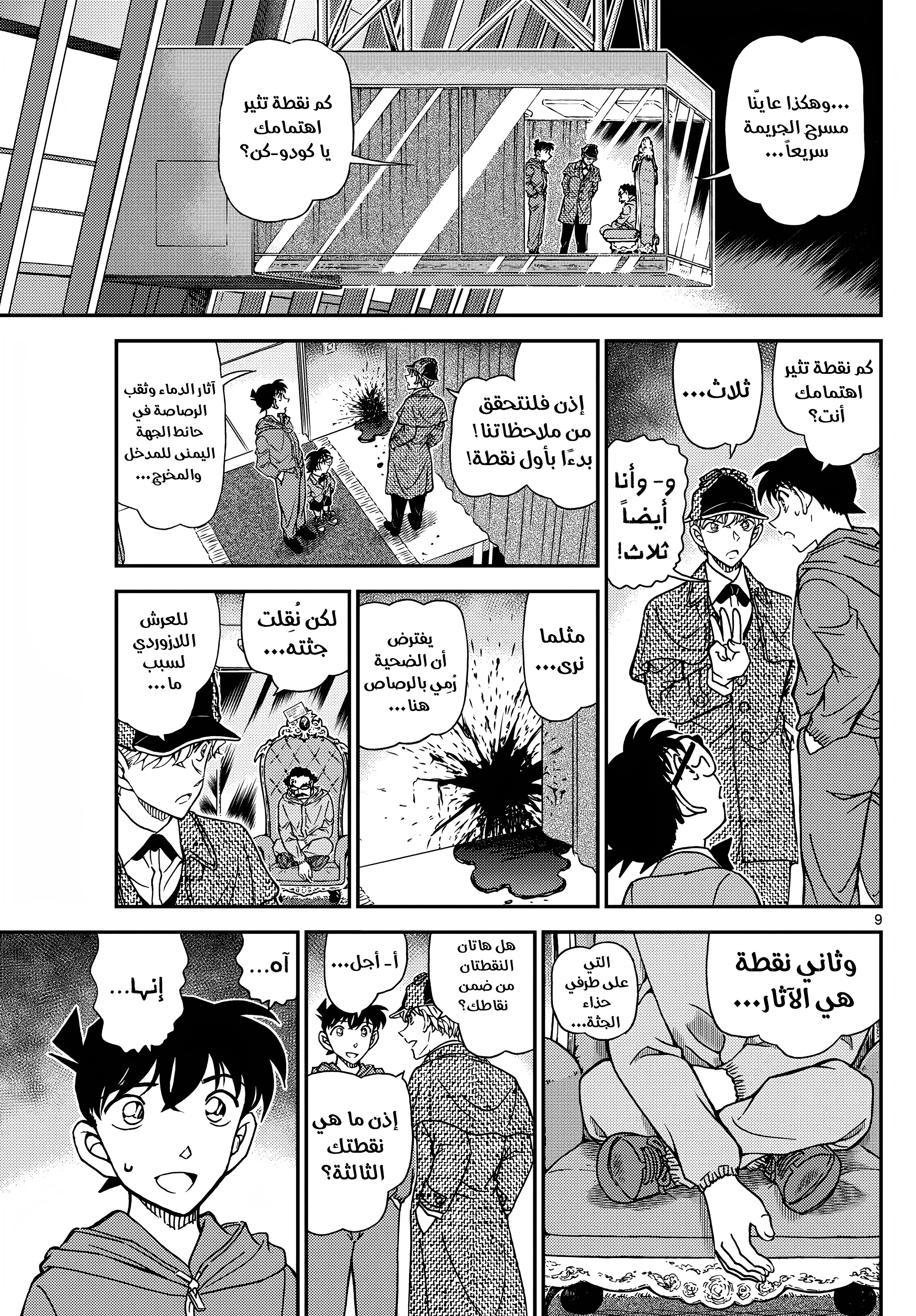 Read Detective Conan AR Manga Online