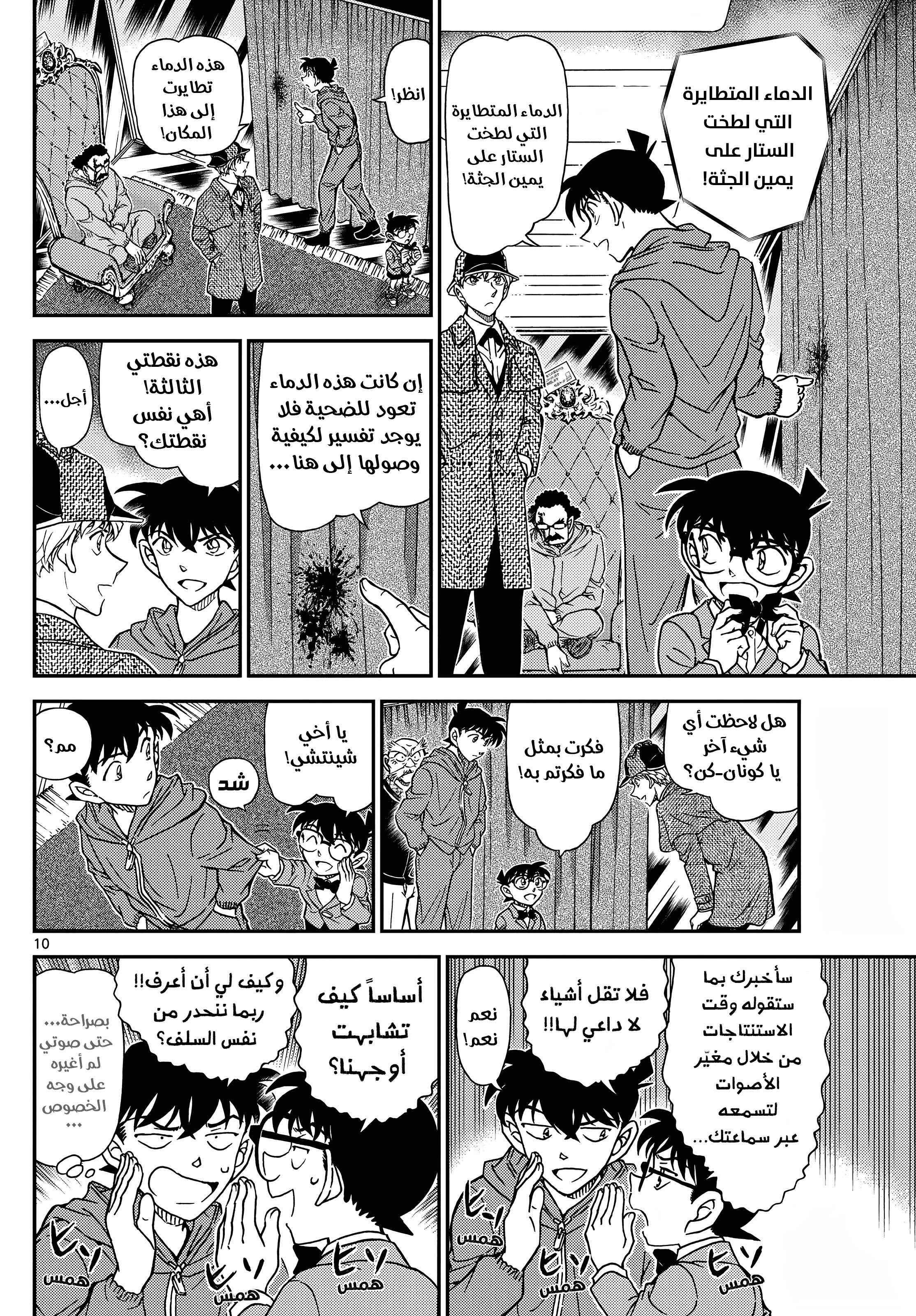 Read Detective Conan AR Manga Online