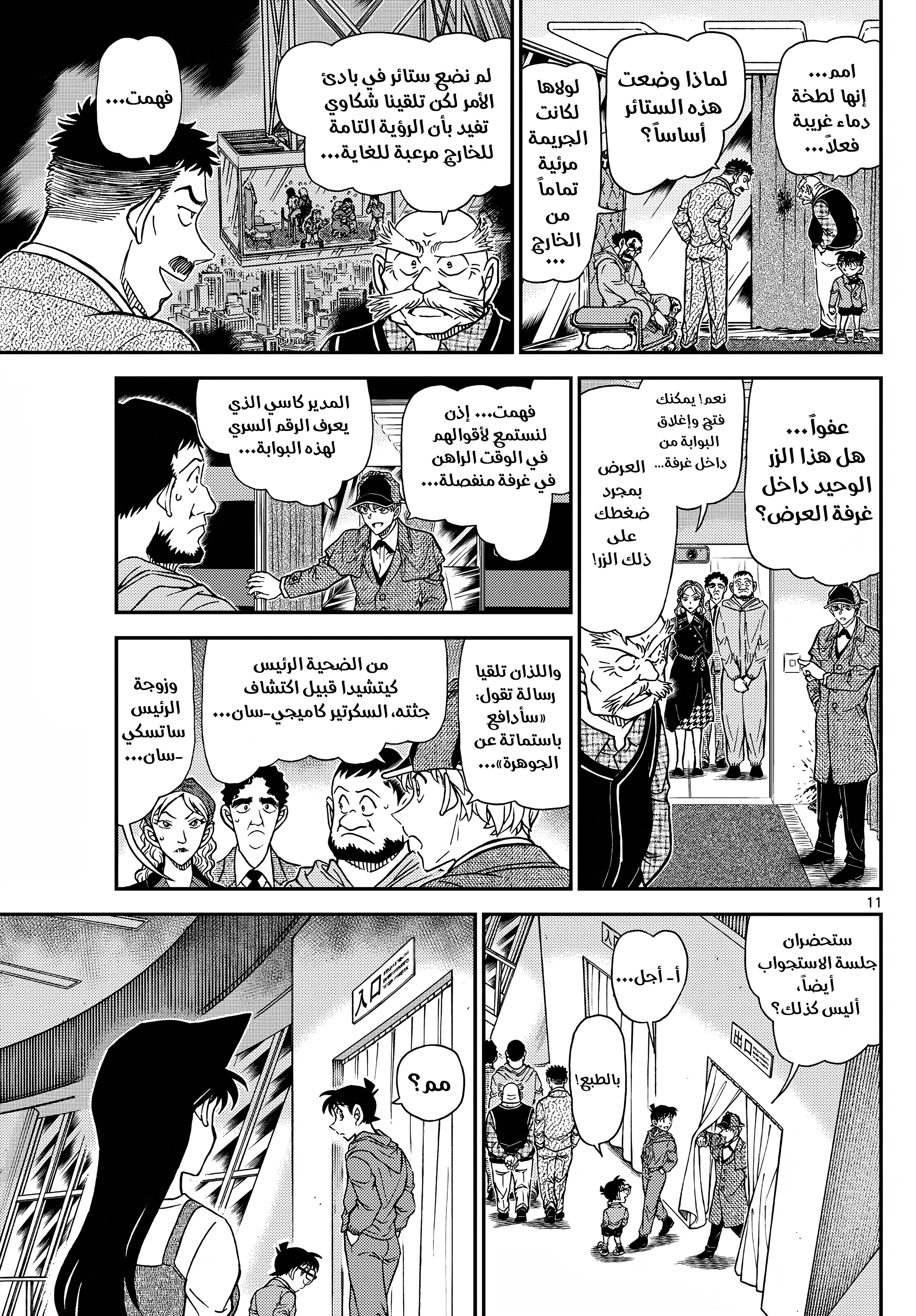 Read Detective Conan AR Manga Online