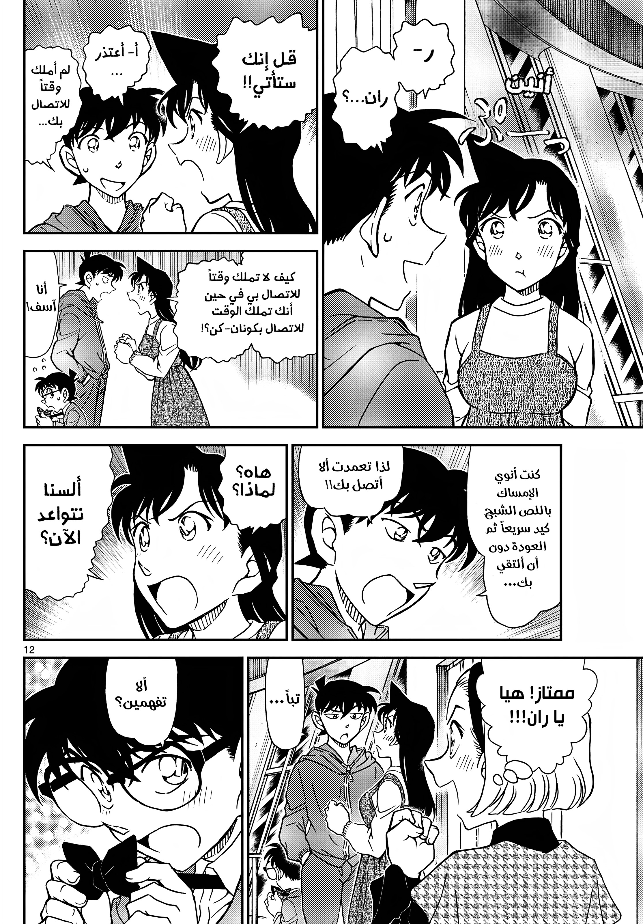 Read Detective Conan AR Manga Online