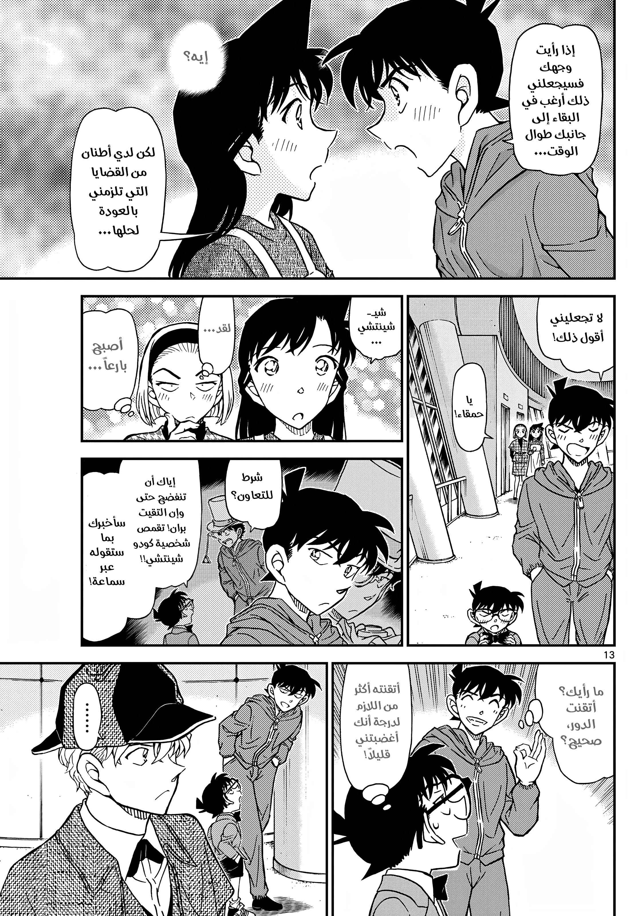 Read Detective Conan AR Manga Online