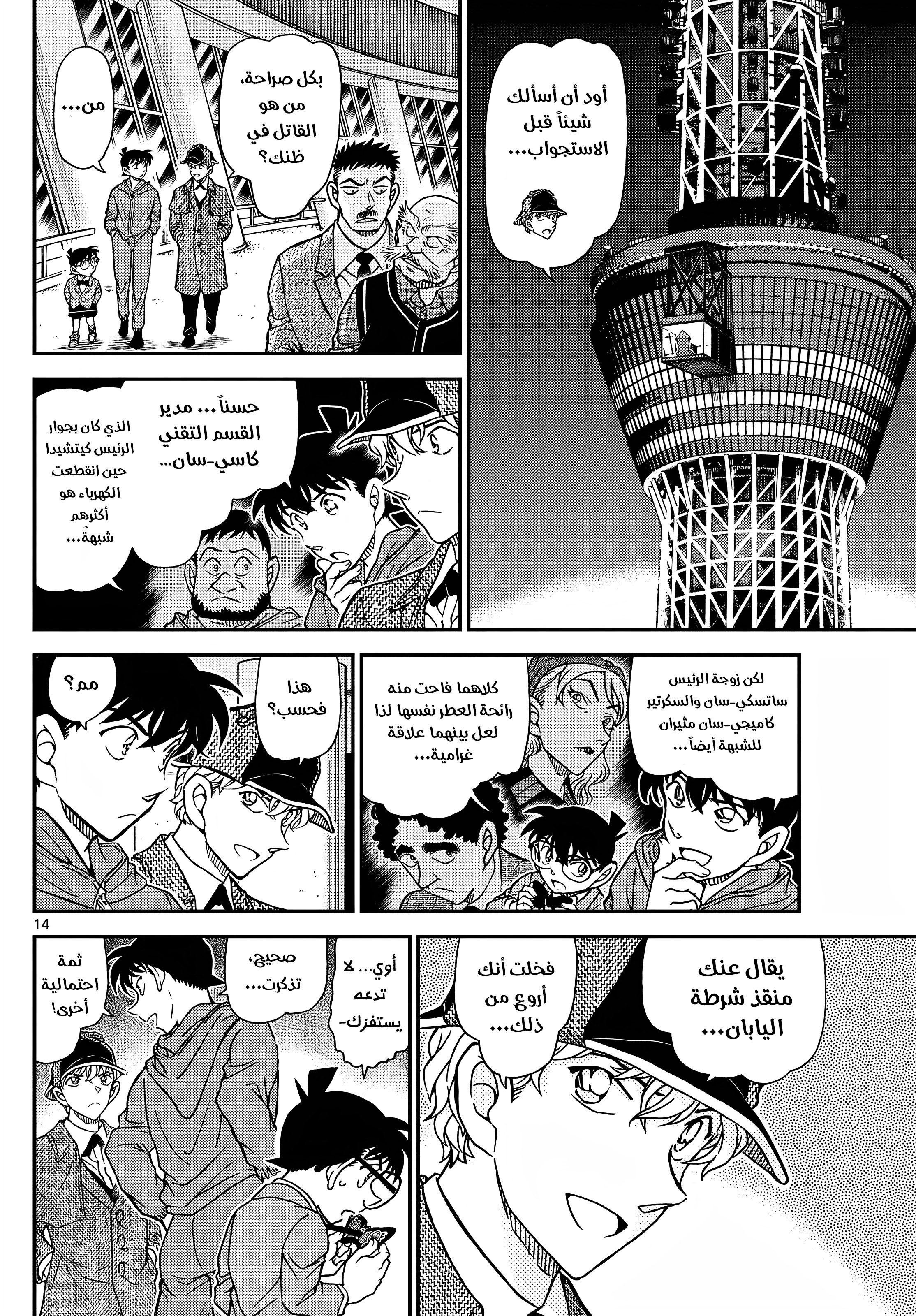 Read Detective Conan AR Manga Online