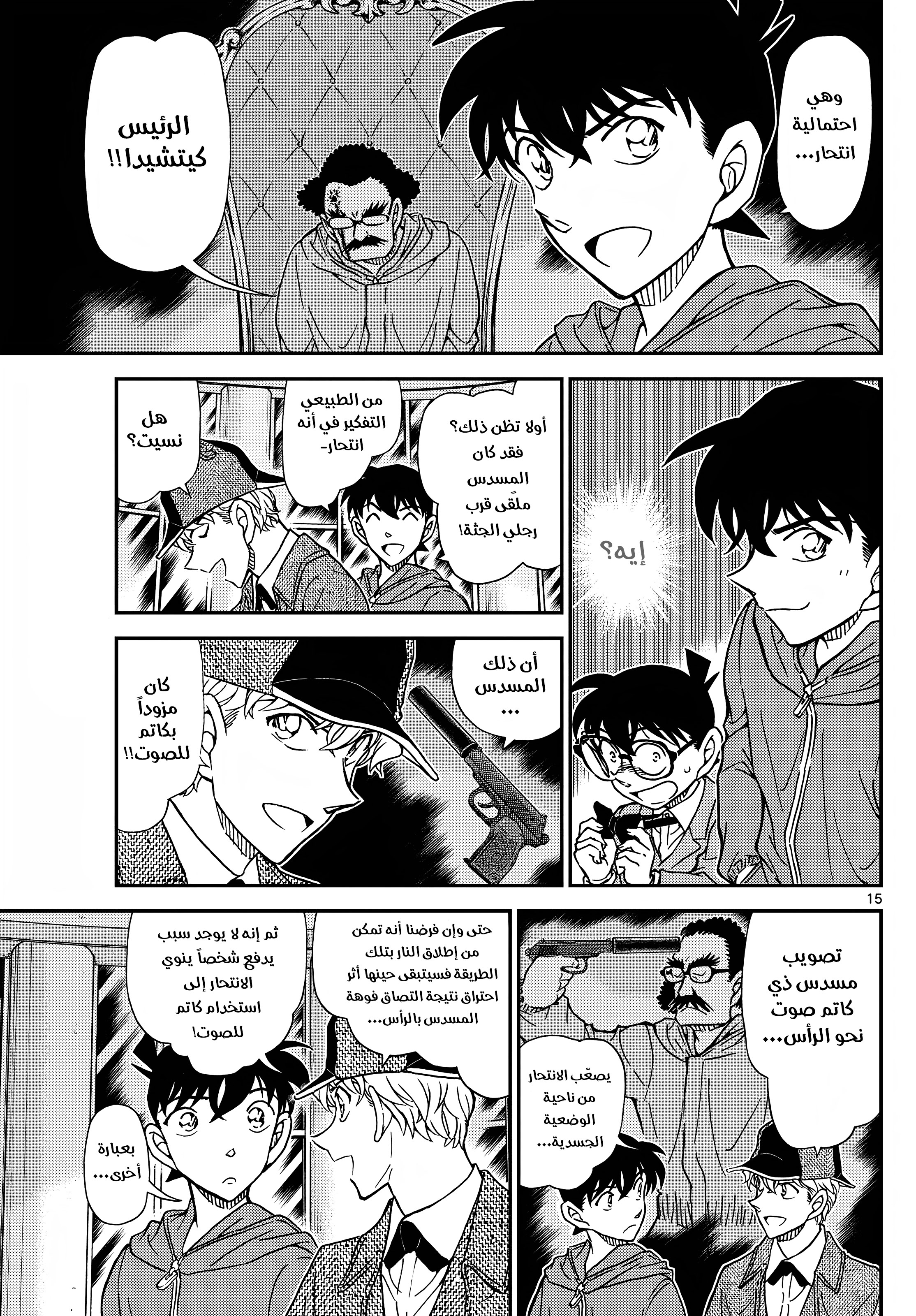Read Detective Conan AR Manga Online
