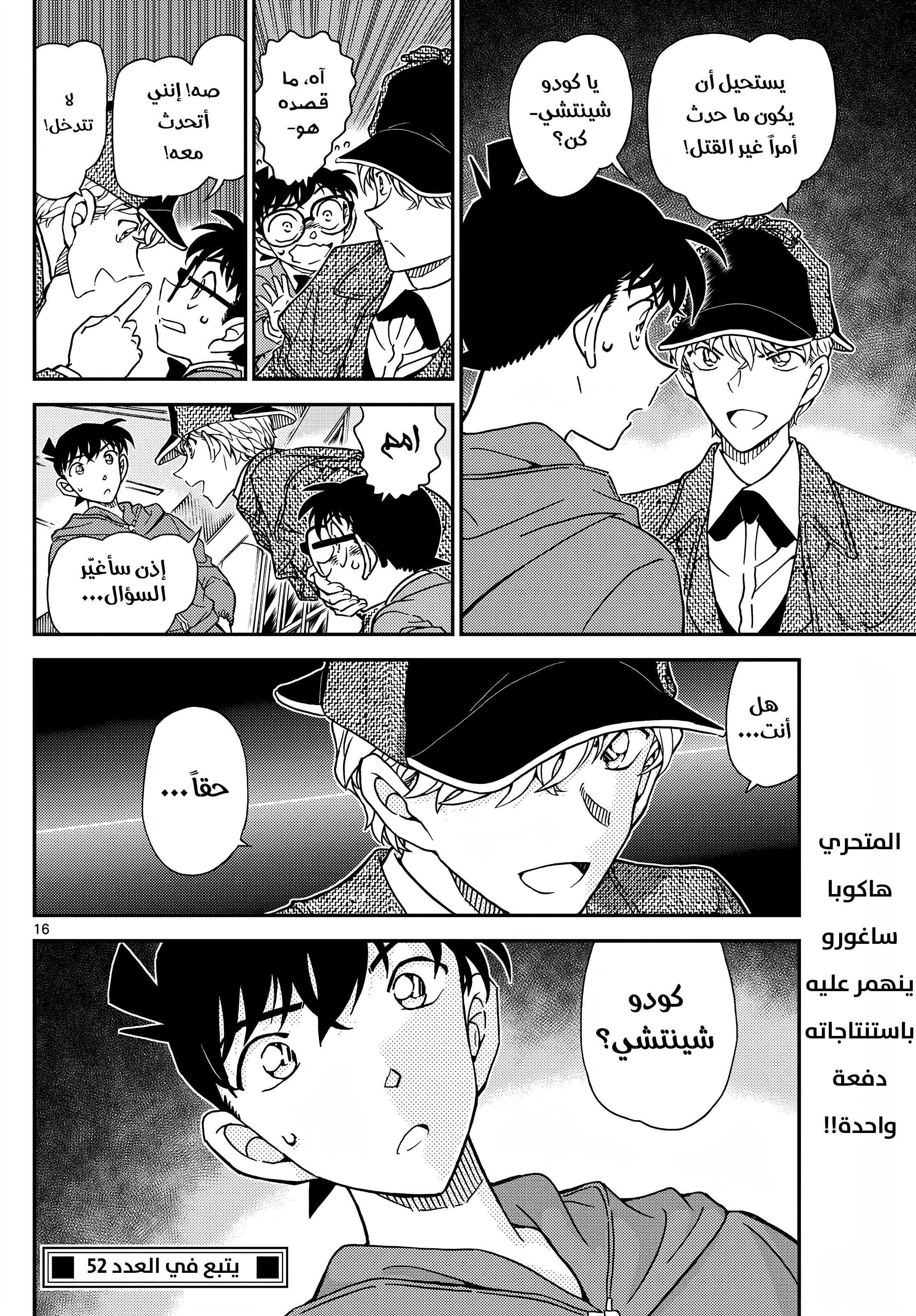 Read Detective Conan AR Manga Online