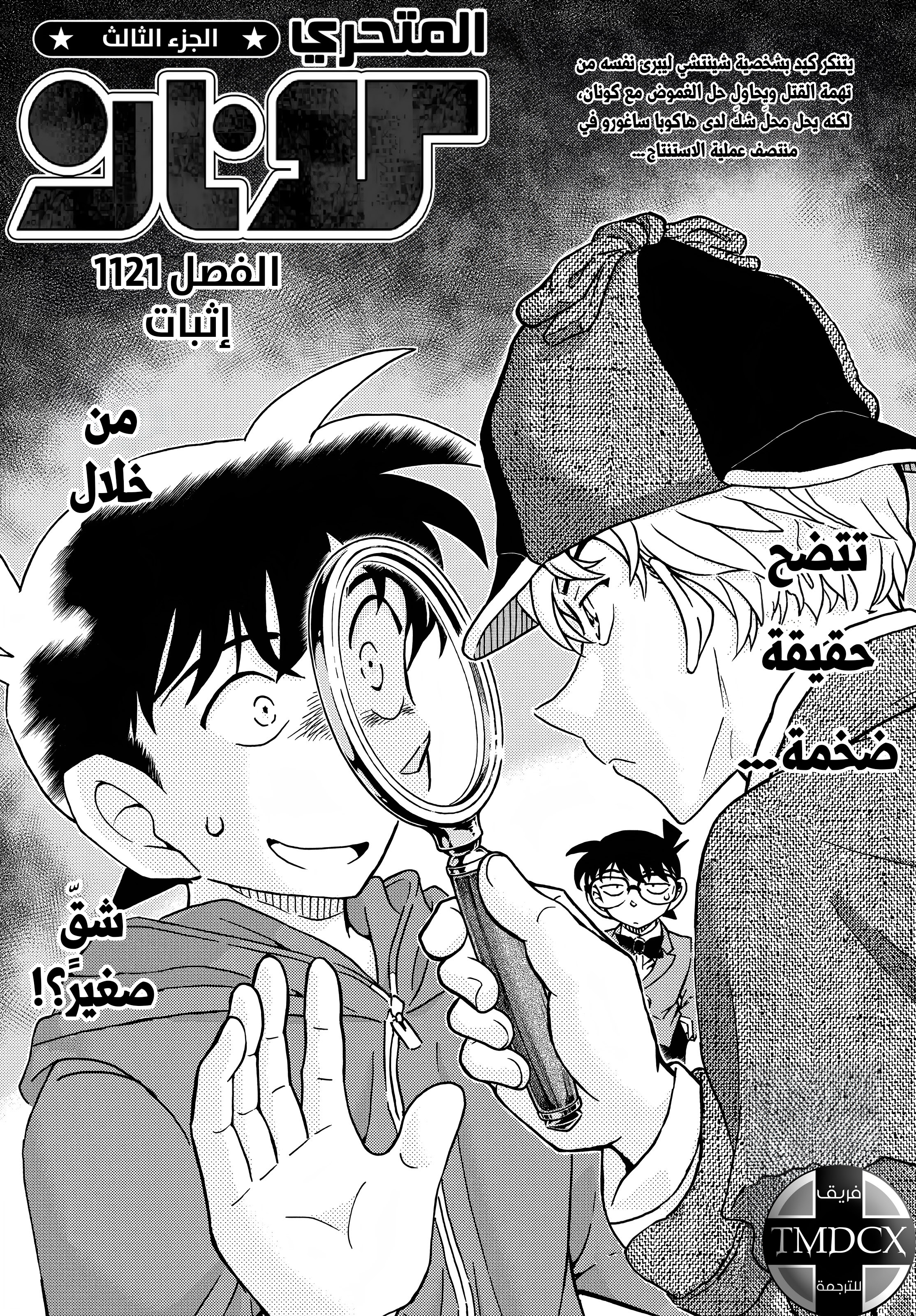 Read Detective Conan AR Manga Online