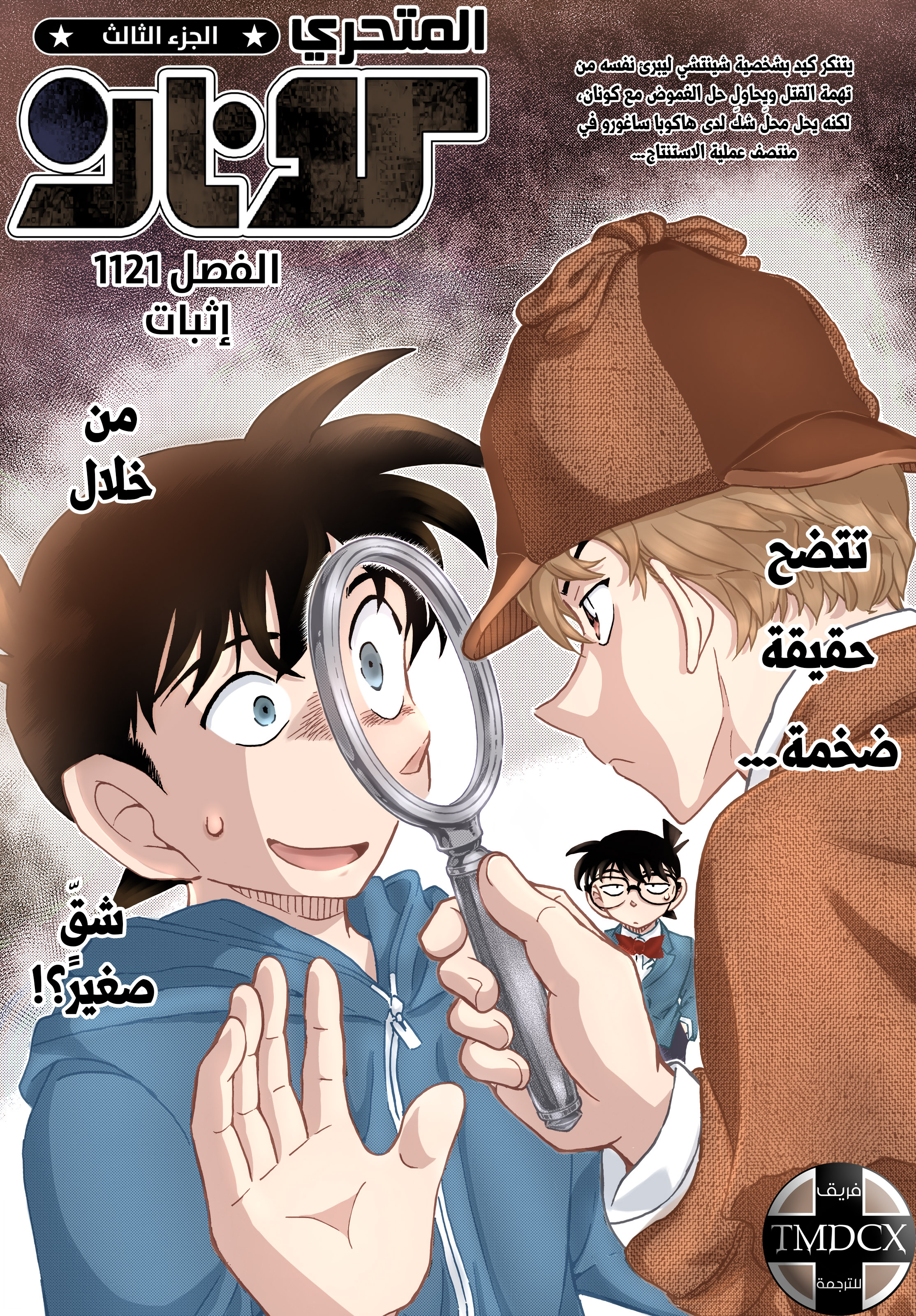 Read Detective Conan AR Manga Online