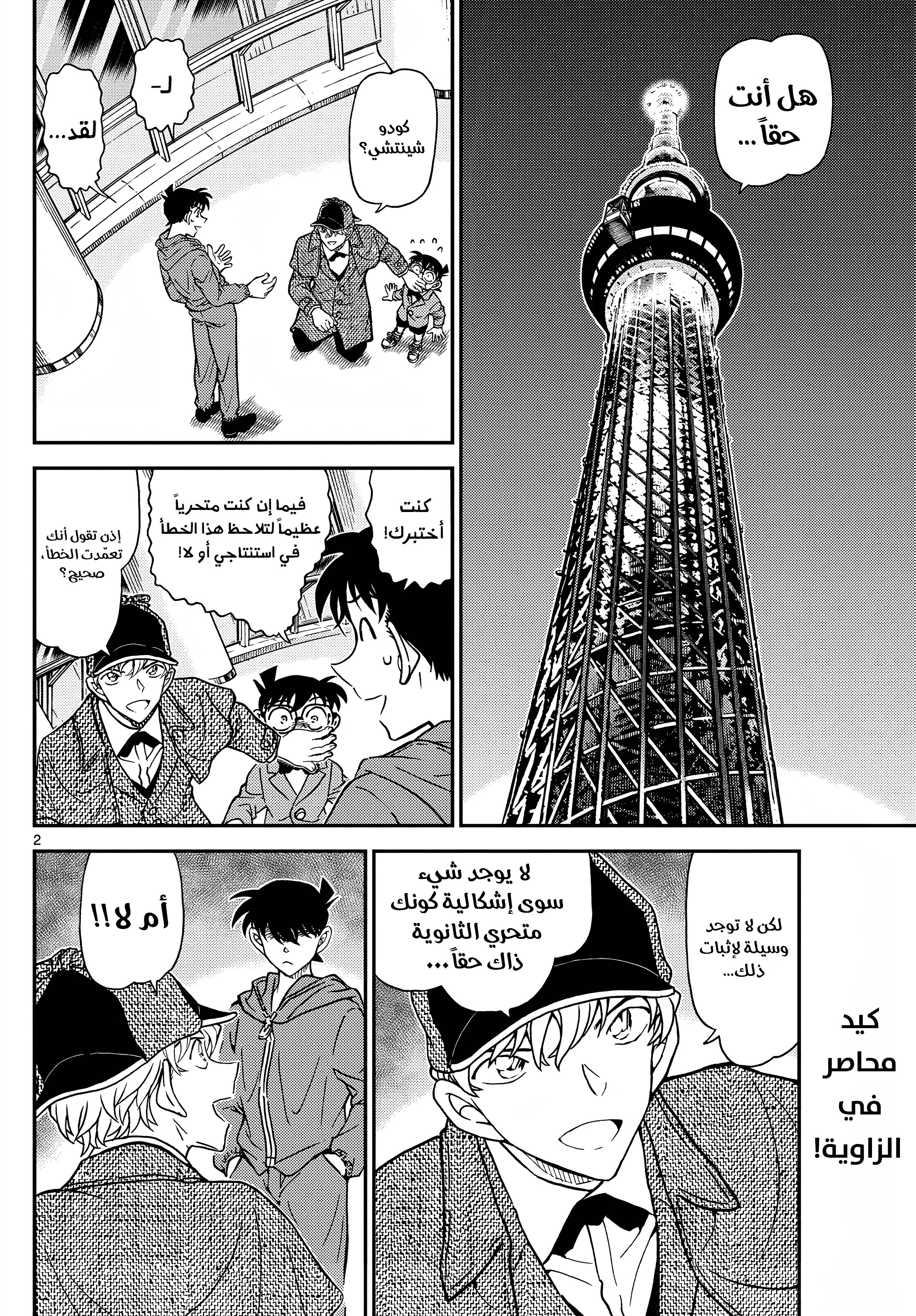 Read Detective Conan AR Manga Online