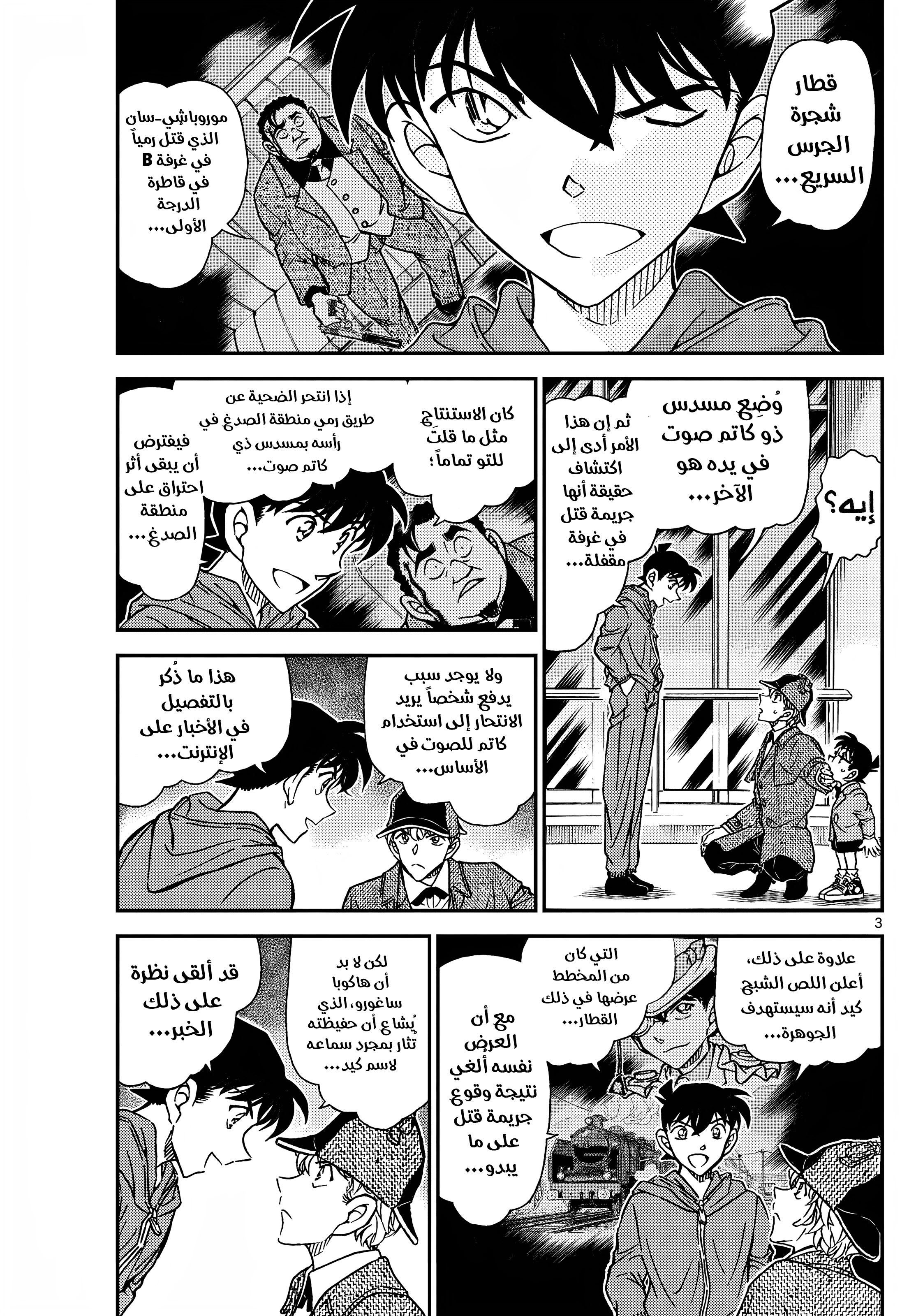 Read Detective Conan AR Manga Online