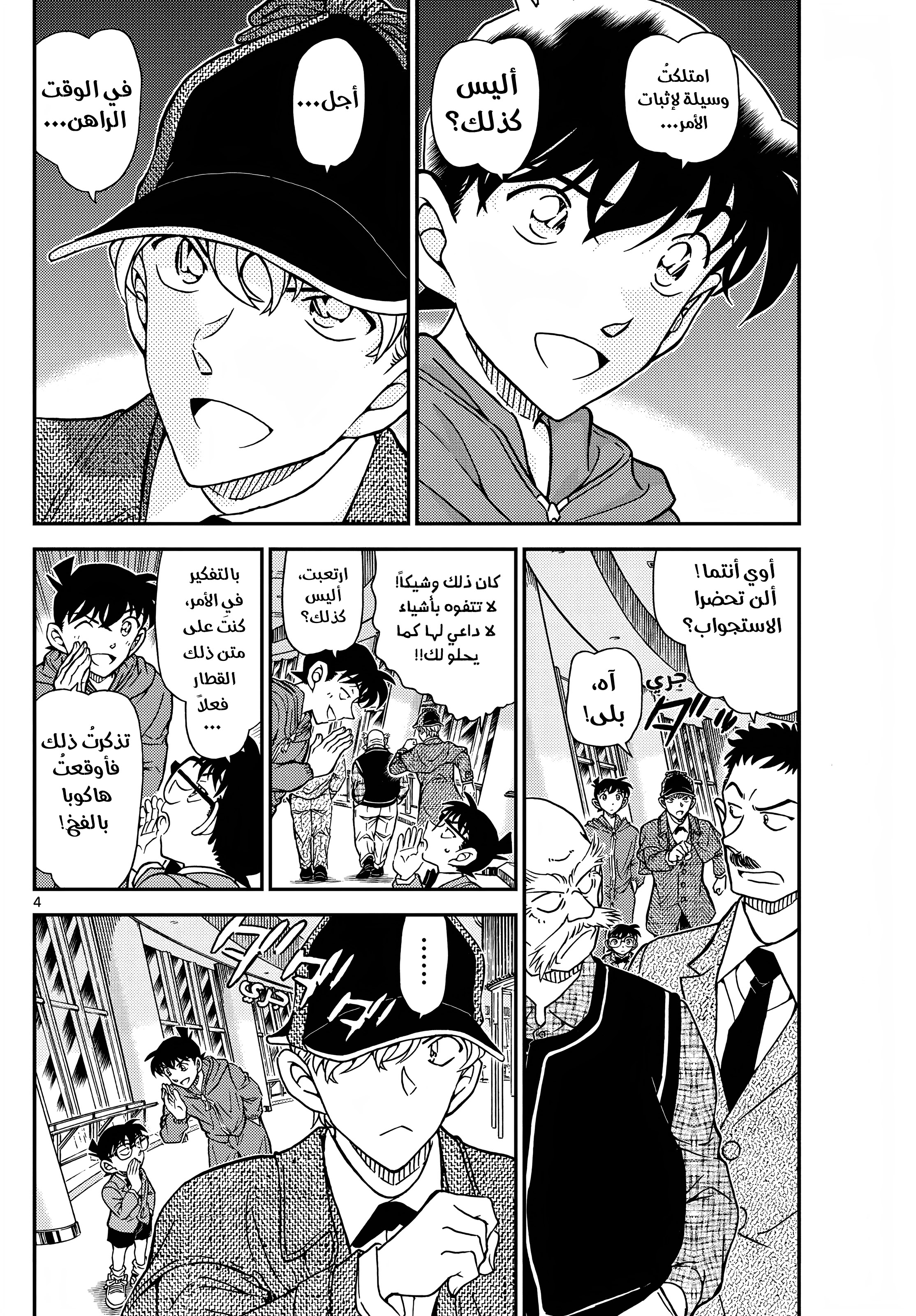 Read Detective Conan AR Manga Online