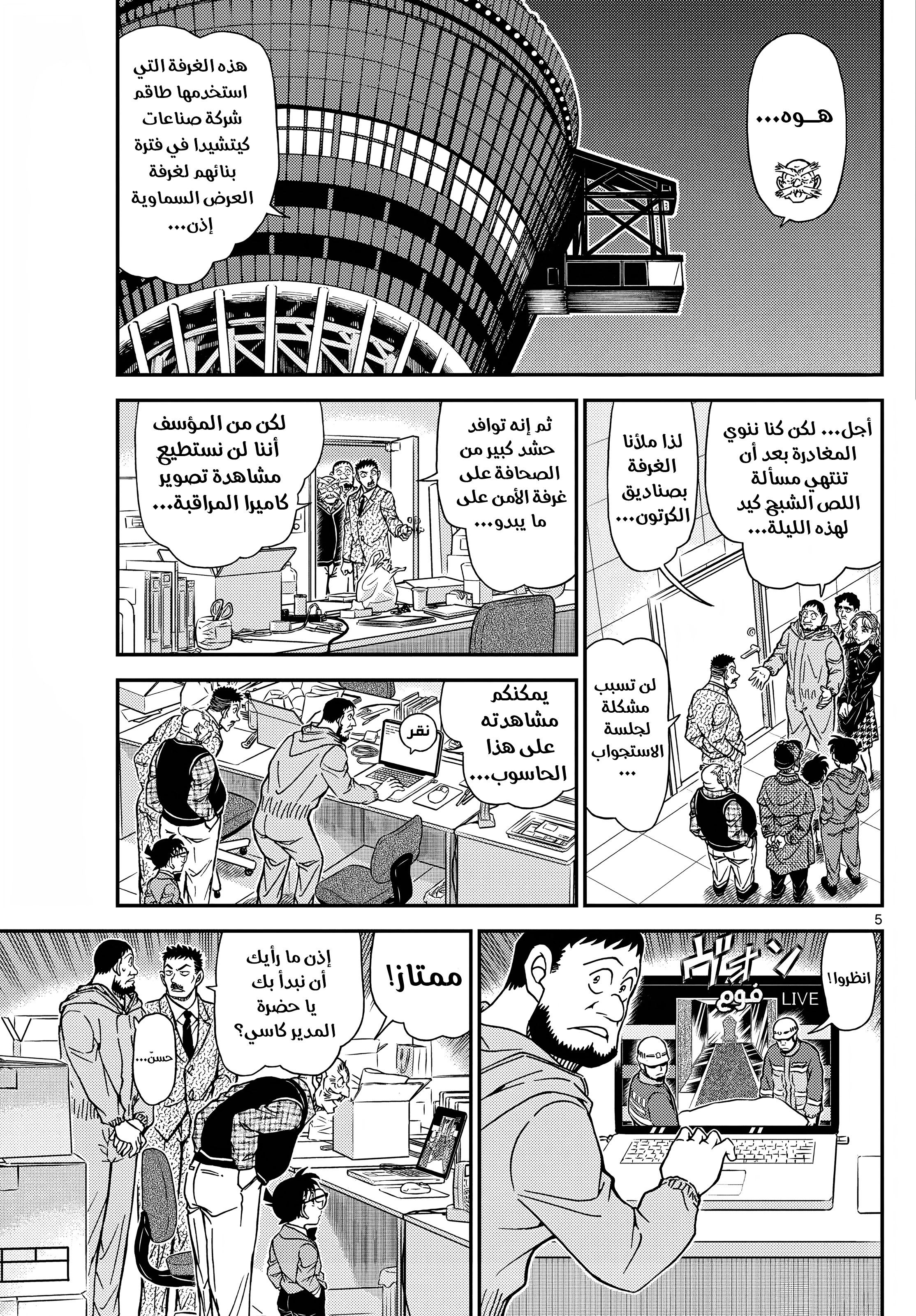 Read Detective Conan AR Manga Online