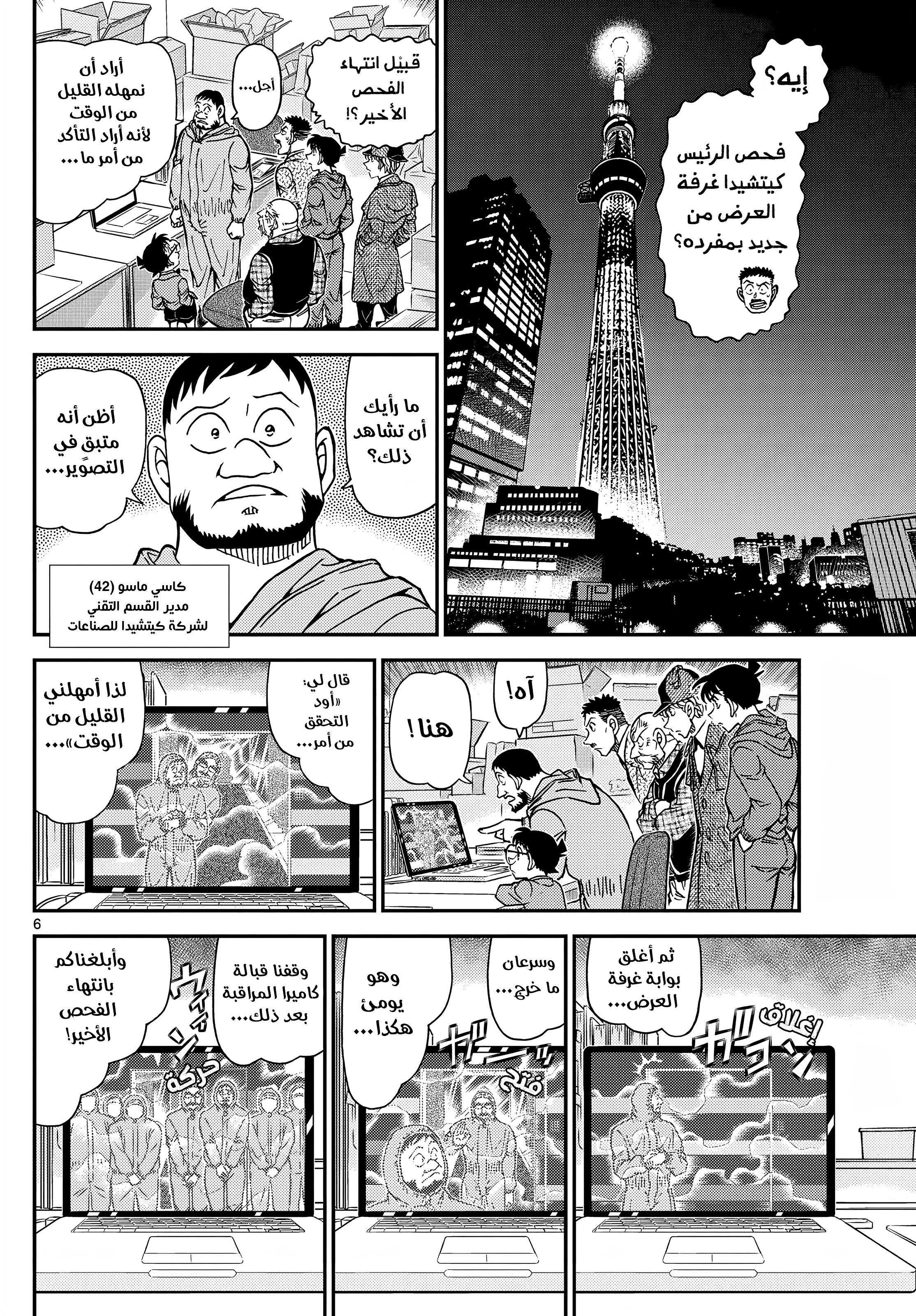 Read Detective Conan AR Manga Online