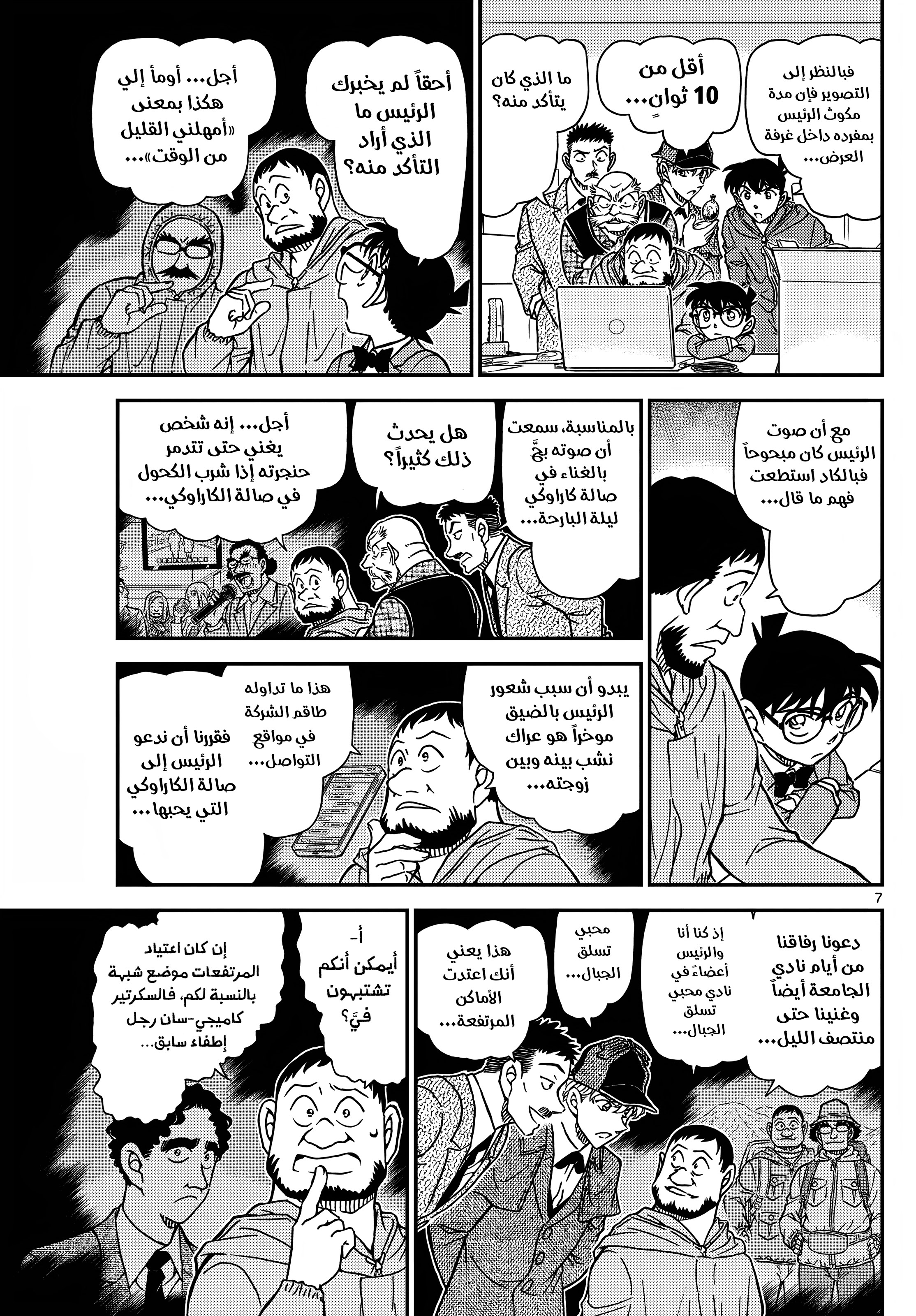 Read Detective Conan AR Manga Online