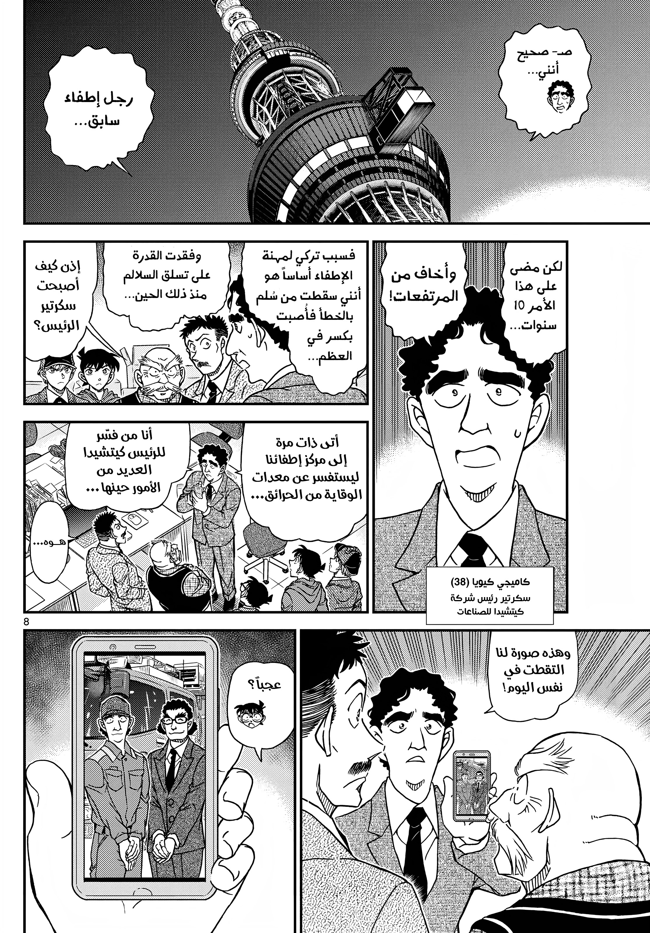 Read Detective Conan AR Manga Online