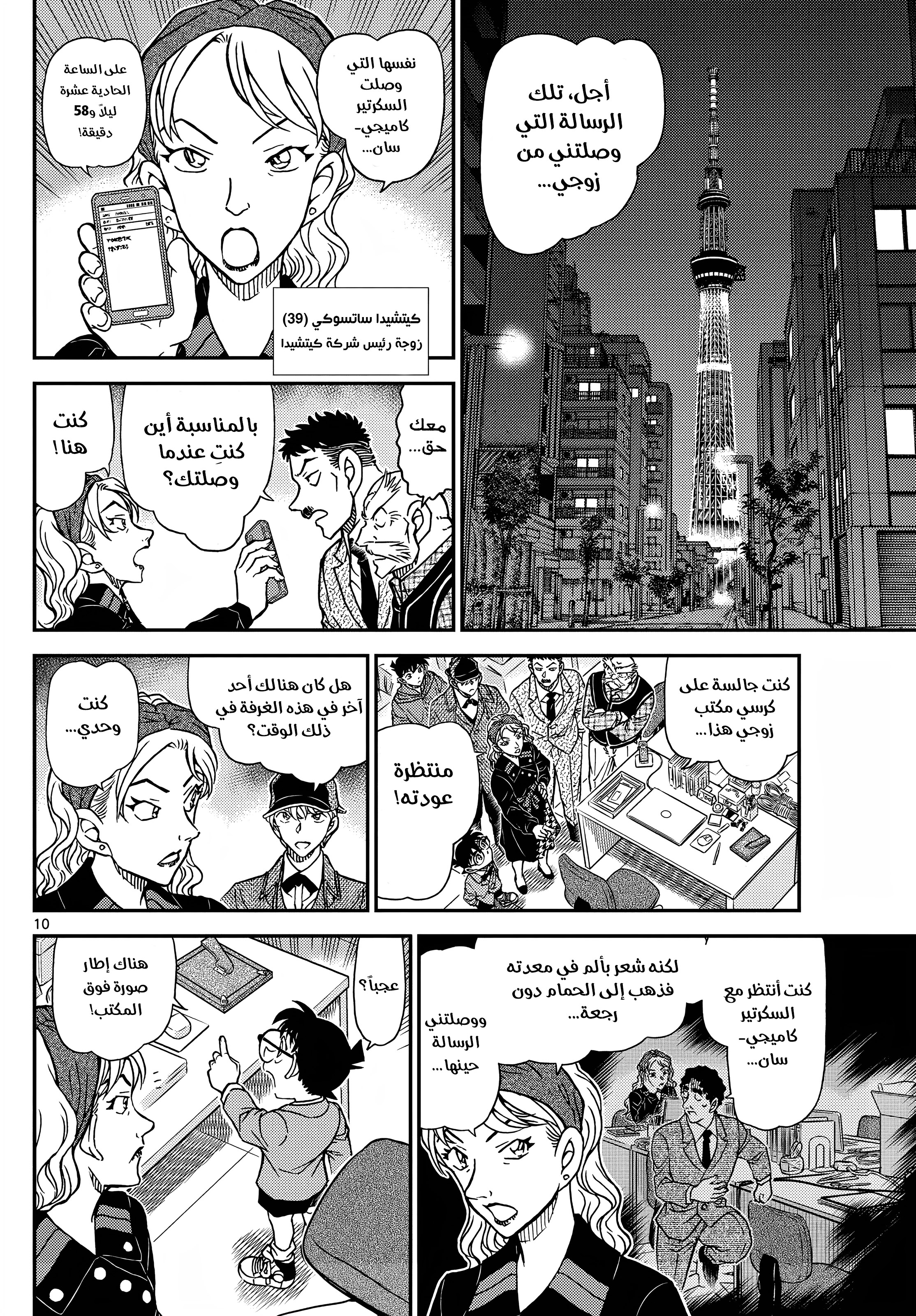 Read Detective Conan AR Manga Online