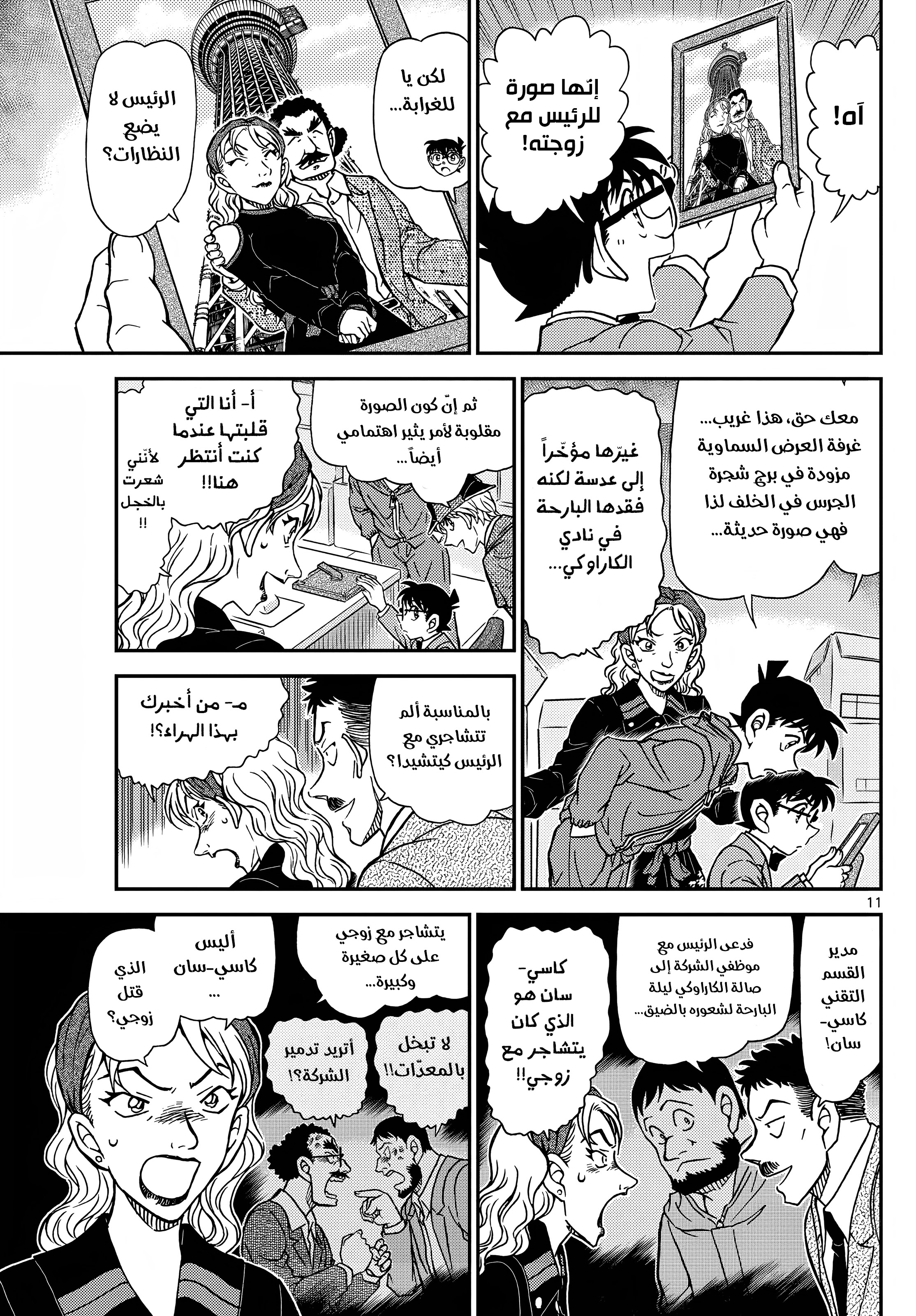 Read Detective Conan AR Manga Online