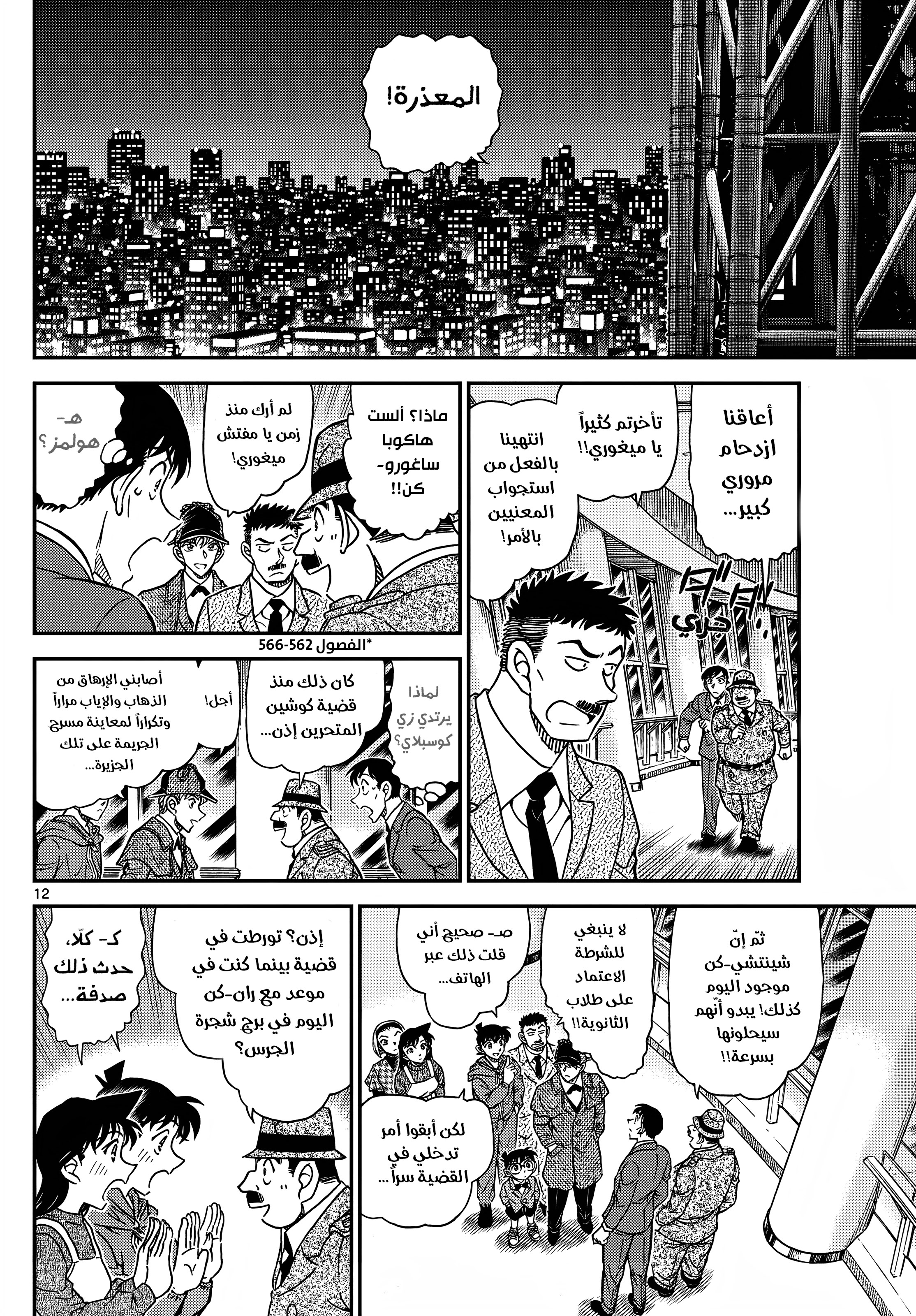 Read Detective Conan AR Manga Online