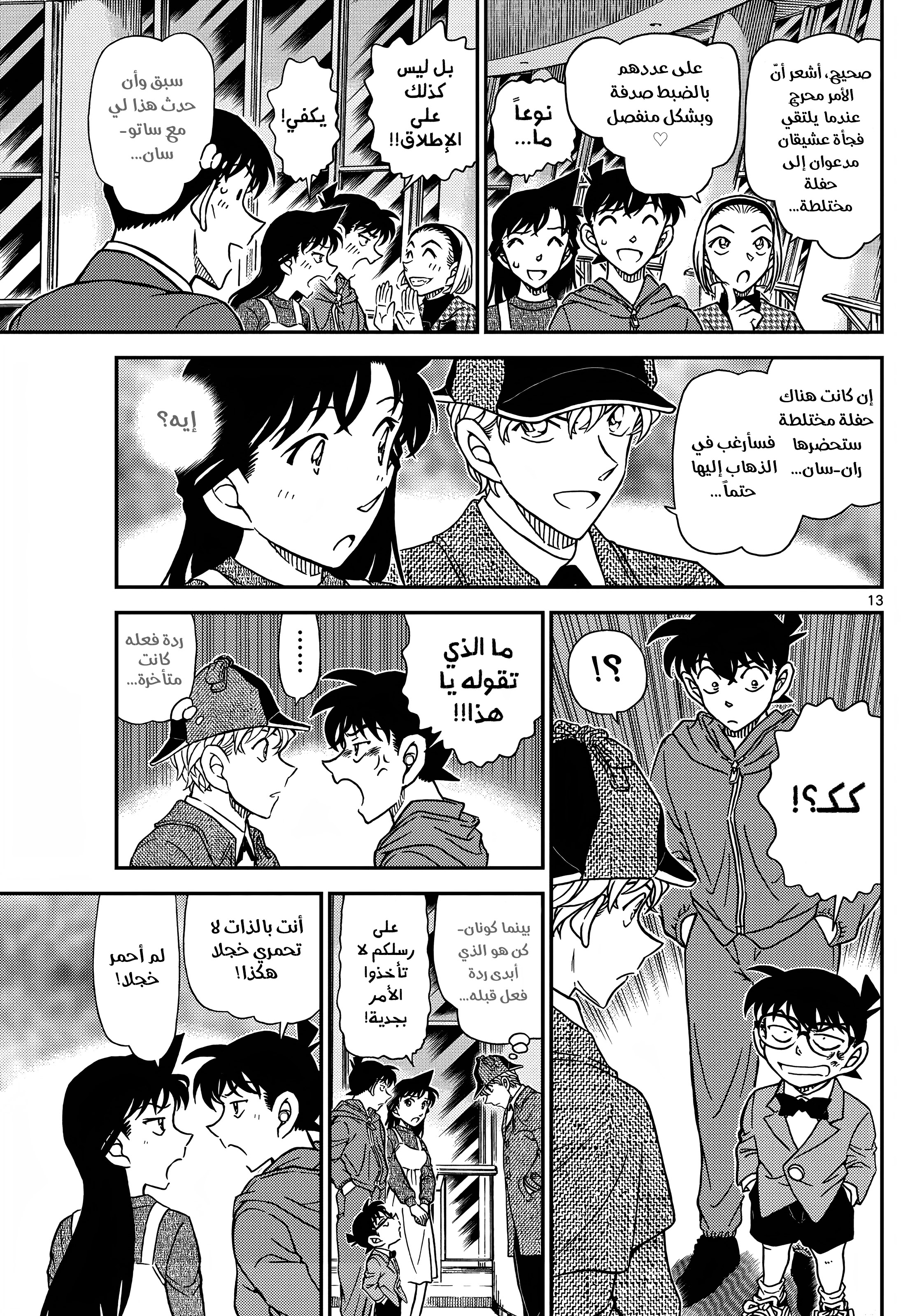 Read Detective Conan AR Manga Online