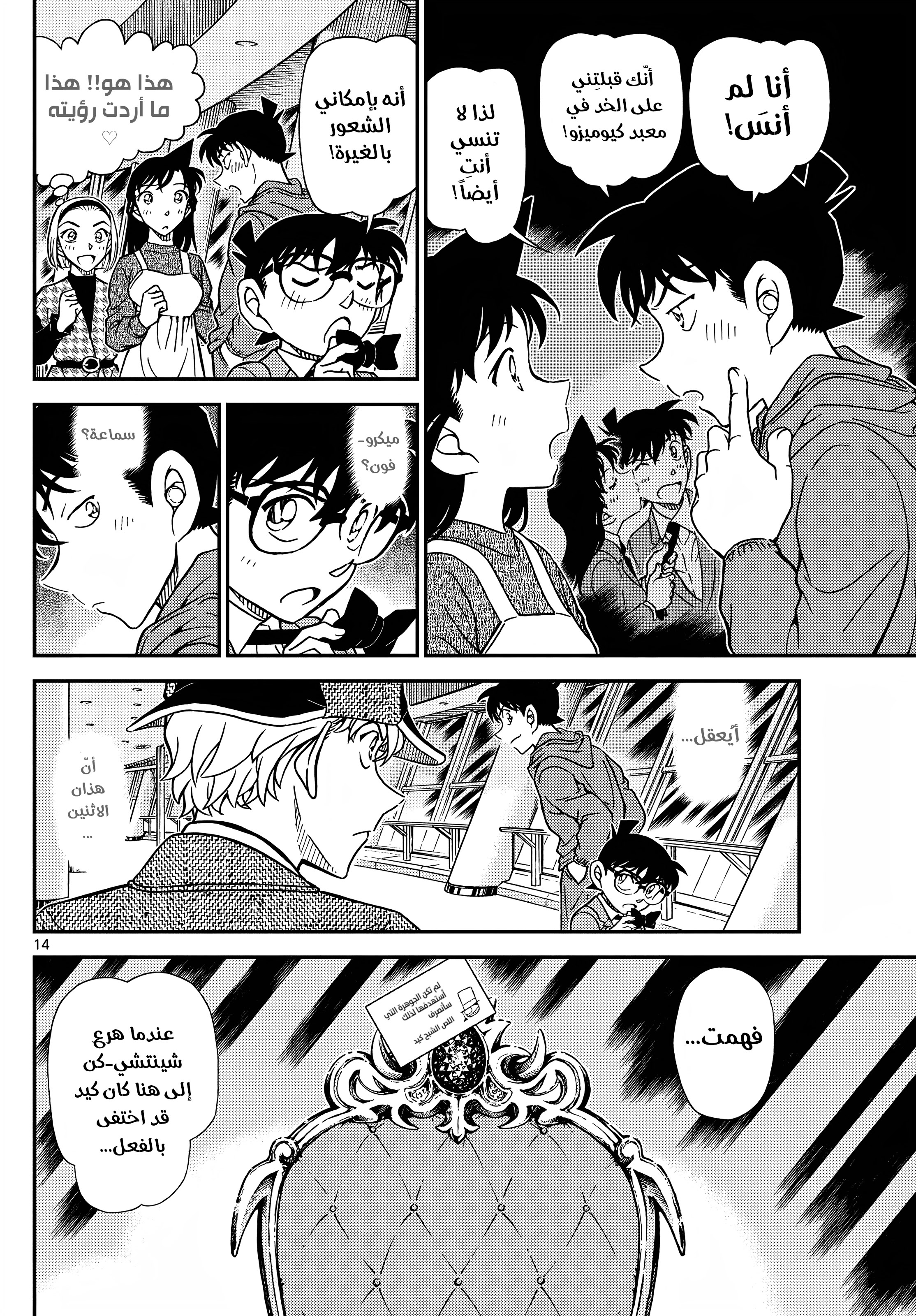 Read Detective Conan AR Manga Online