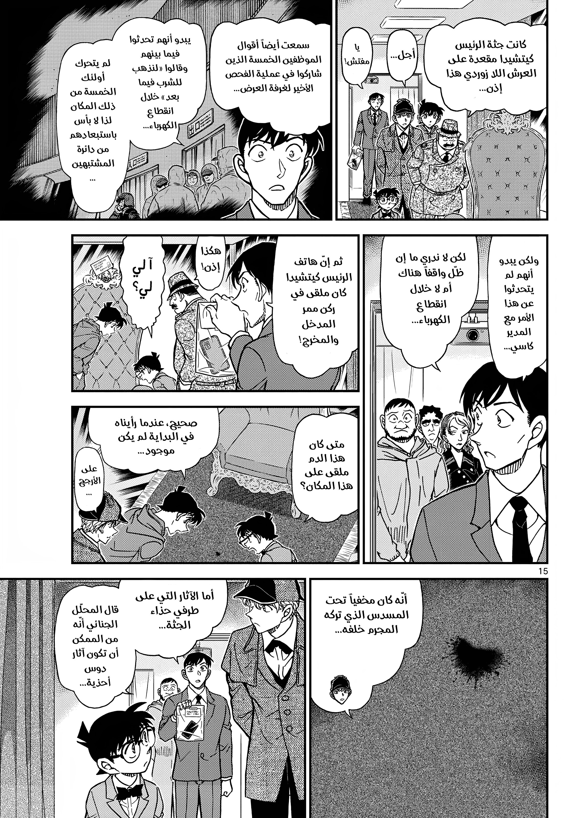 Read Detective Conan AR Manga Online
