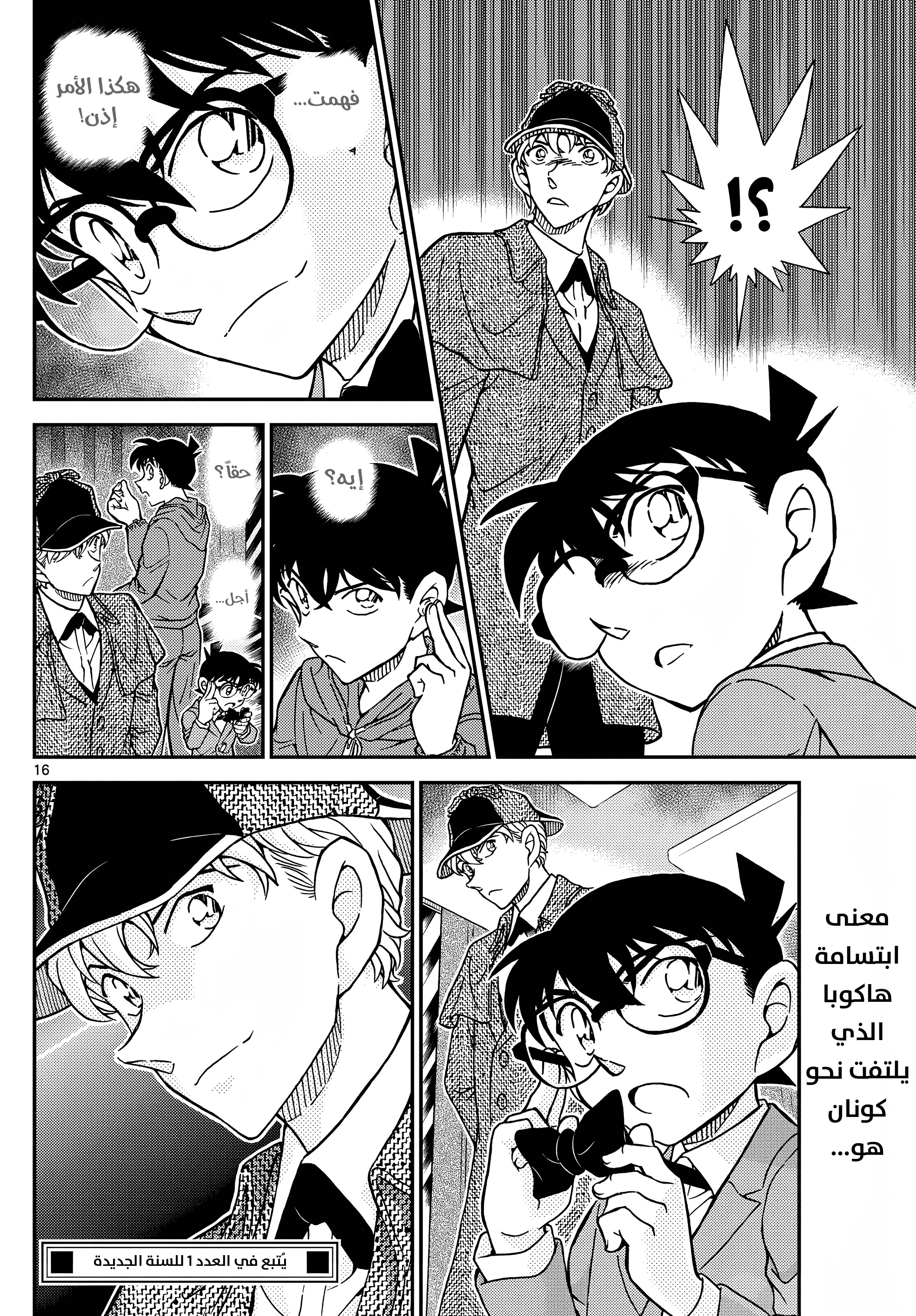 Read Detective Conan AR Manga Online