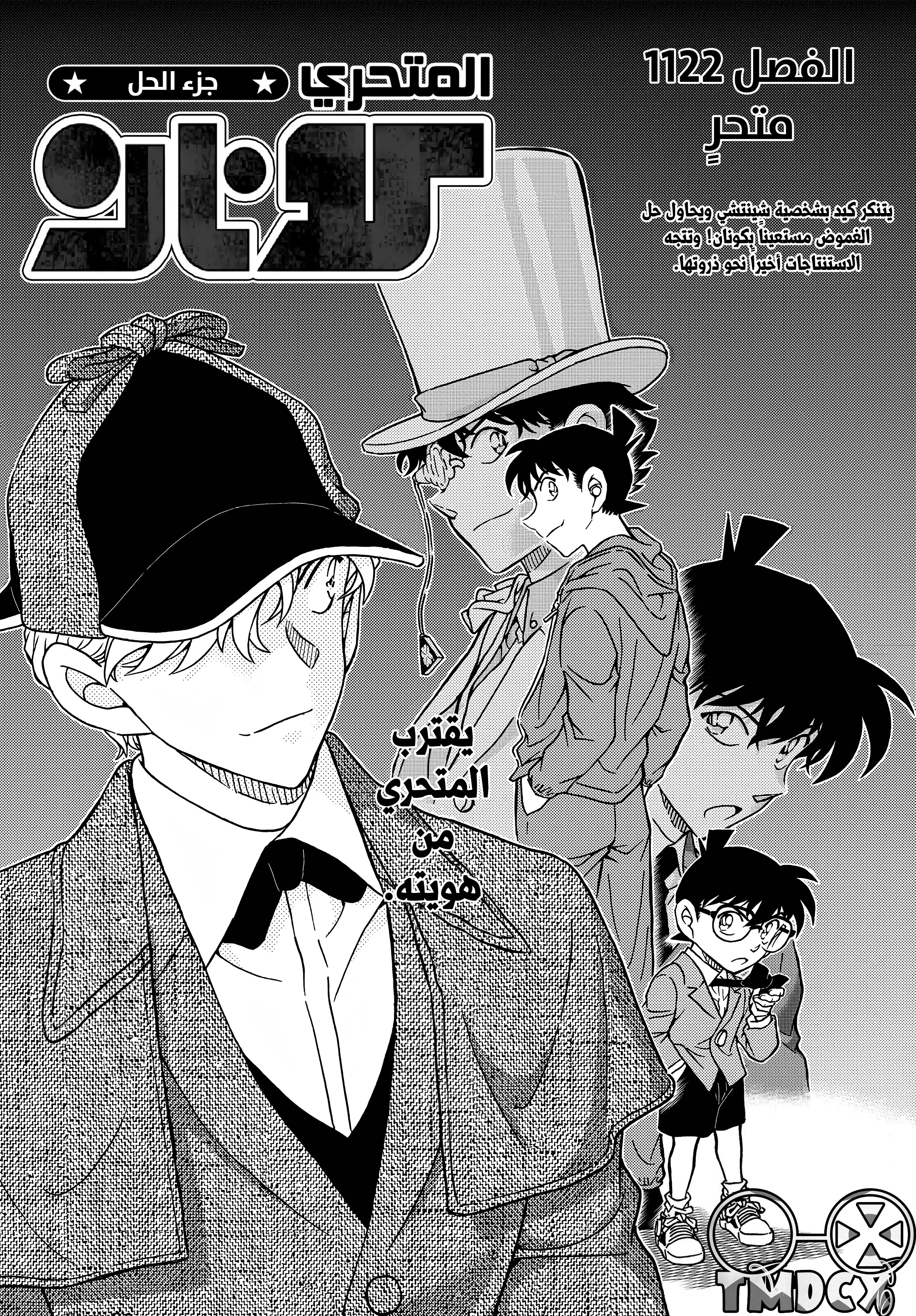 Read Detective Conan AR Manga Online
